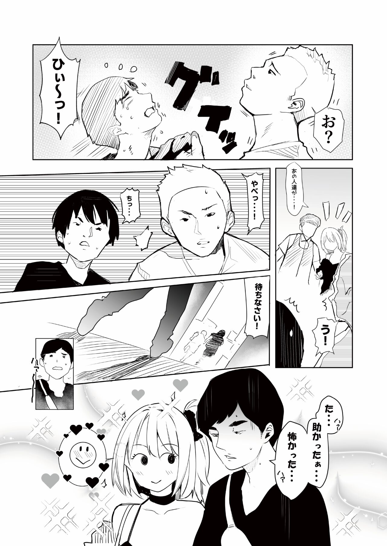 Gal Tasuketara Doutei Sotsugyou!? page 5 full