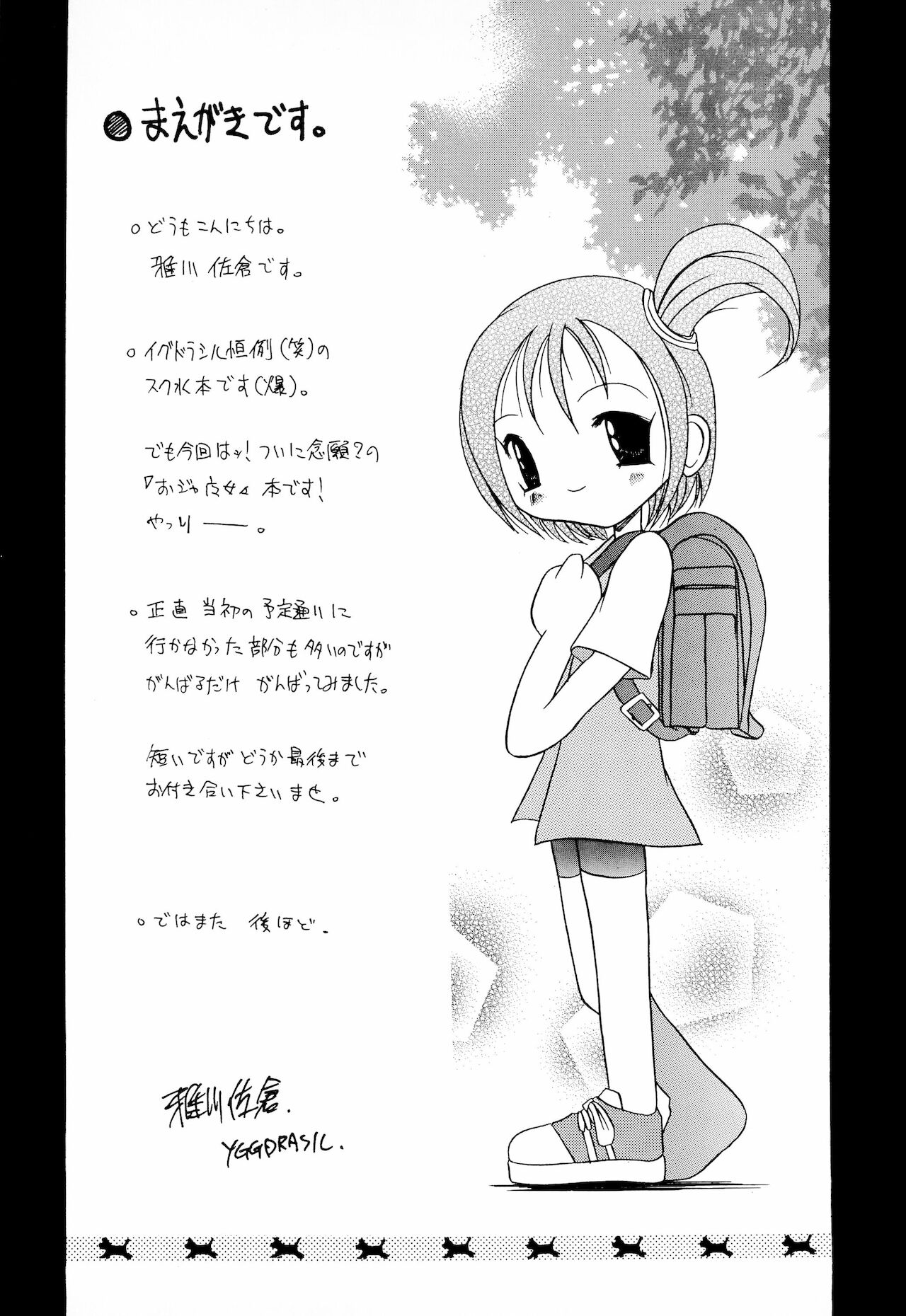 Sweet Tragedy page 4 full