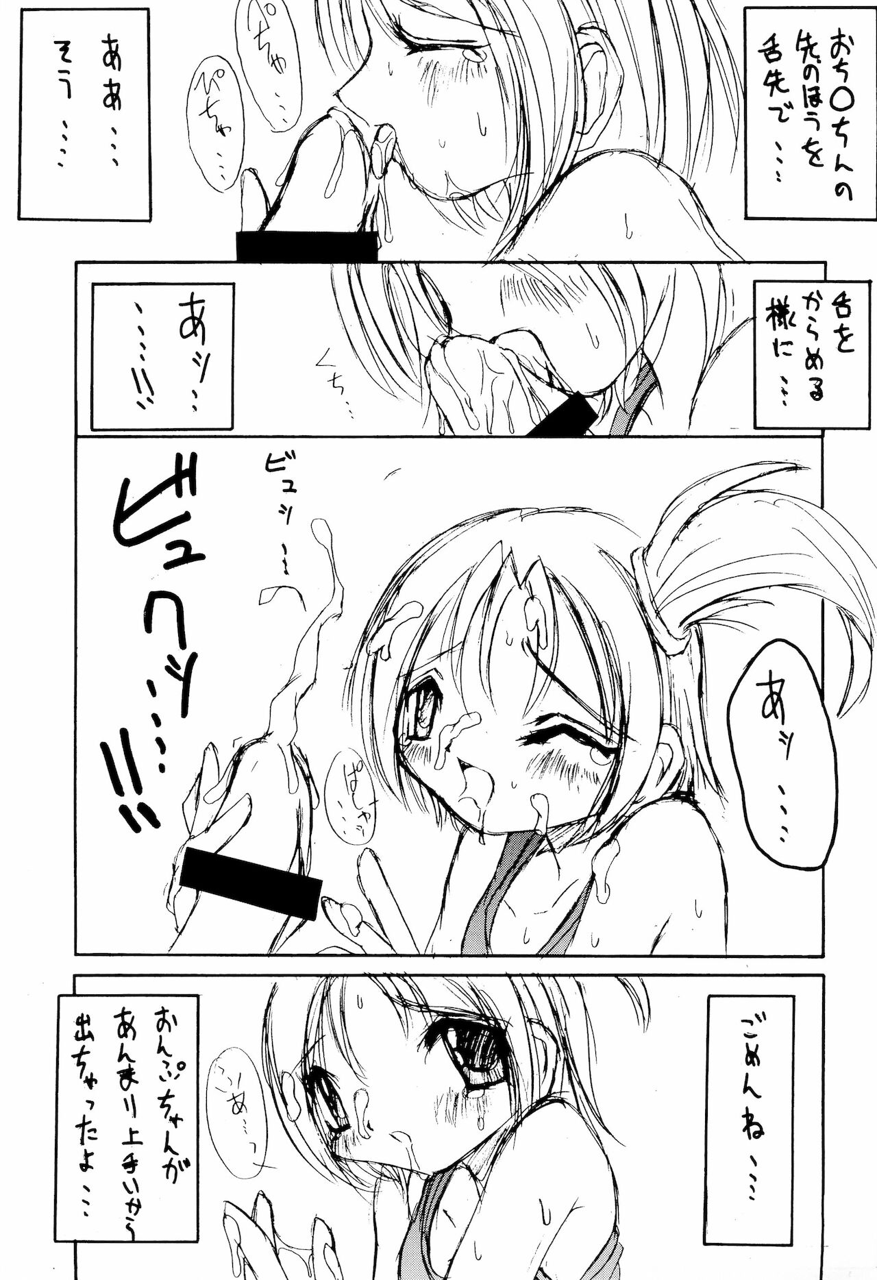 Sweet Tragedy page 9 full