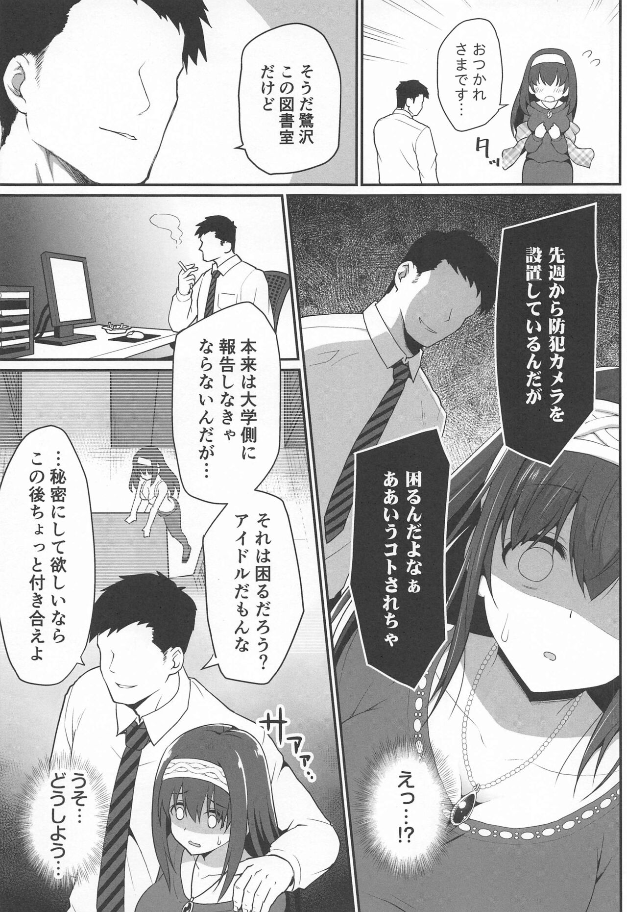 Moshi Sagisawa Fumika no Roshutsuheki ga Baretara page 8 full