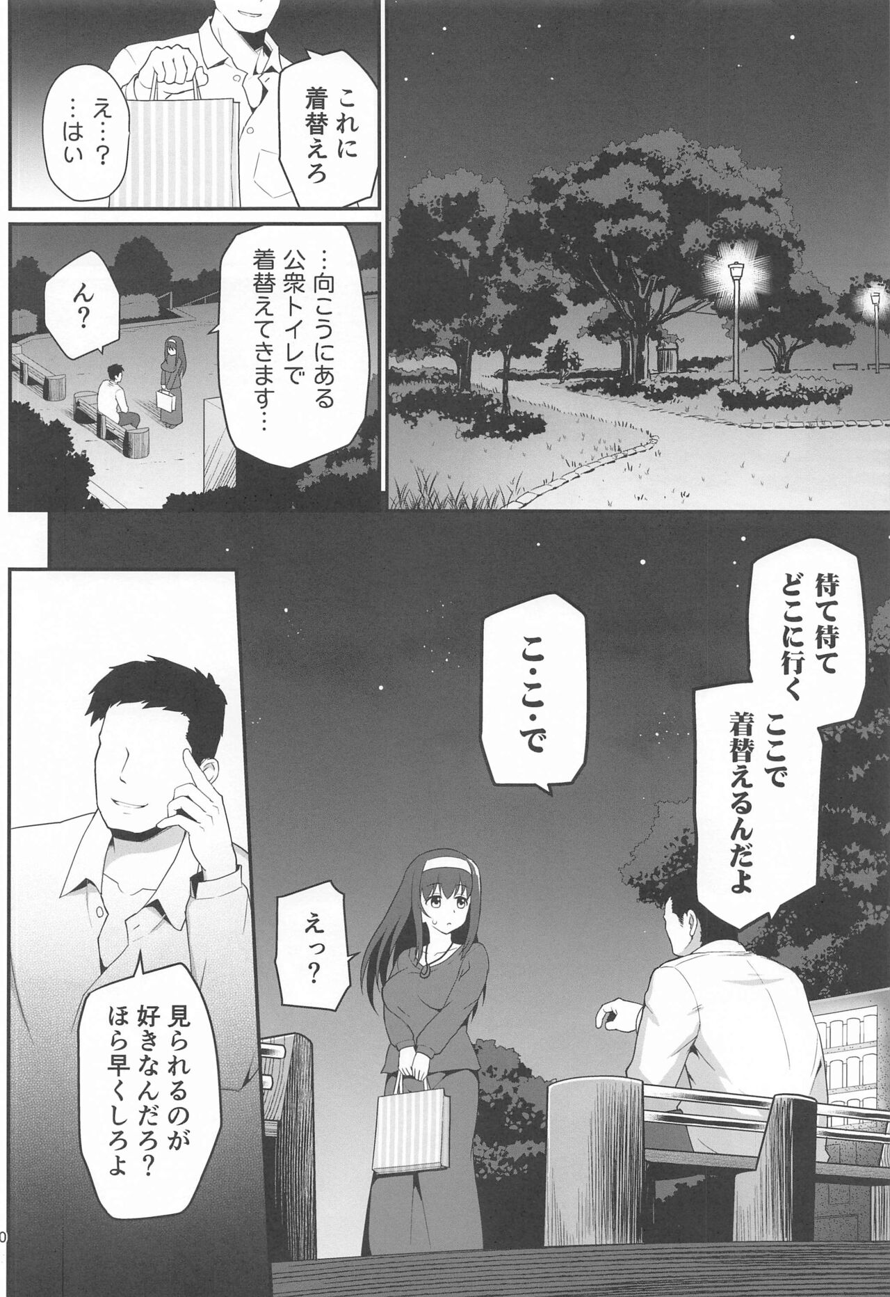 Moshi Sagisawa Fumika no Roshutsuheki ga Baretara page 9 full