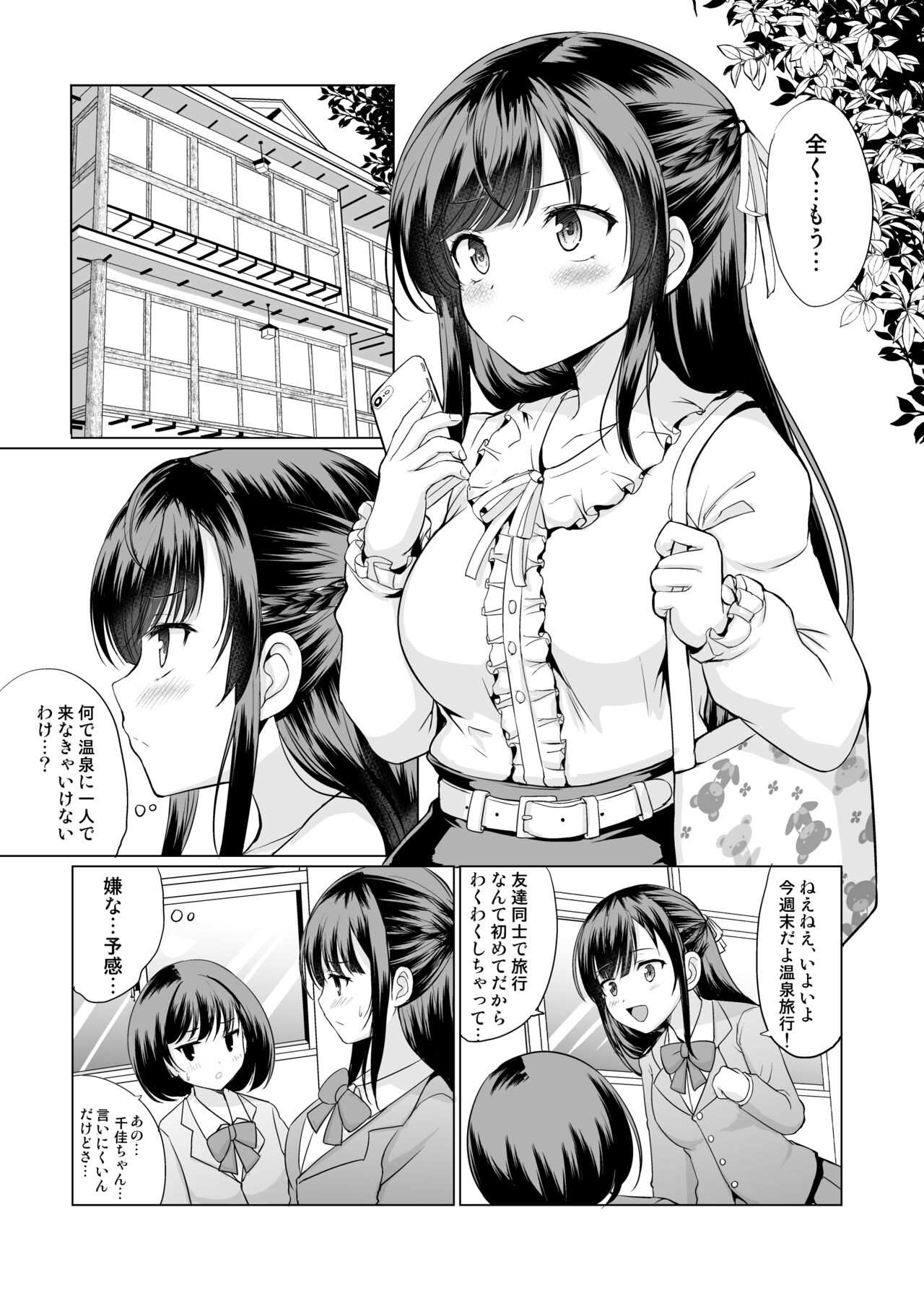 JK nanoni Onsen de Oji-san-tachi to Nakayoku Nacchatta page 3 full
