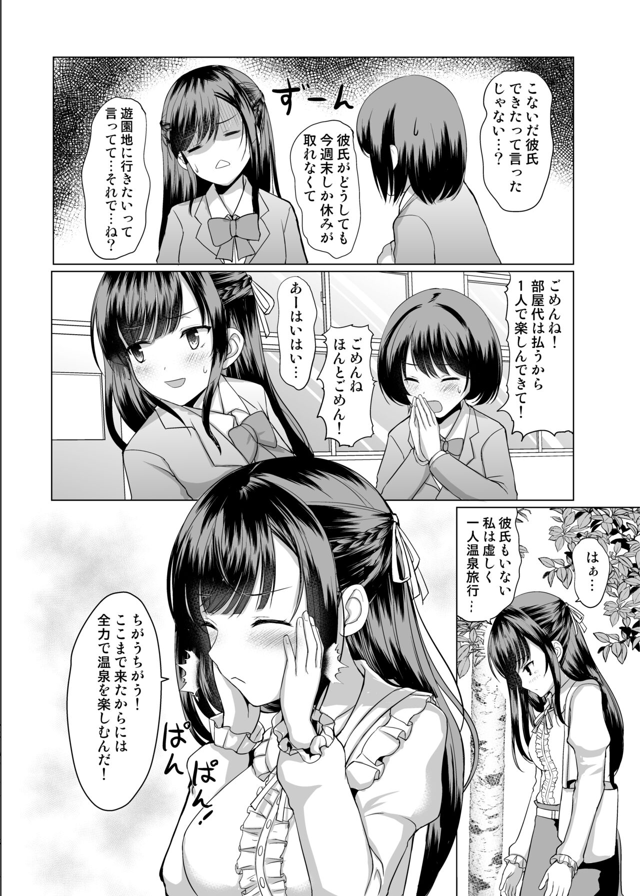 JK nanoni Onsen de Oji-san-tachi to Nakayoku Nacchatta page 4 full