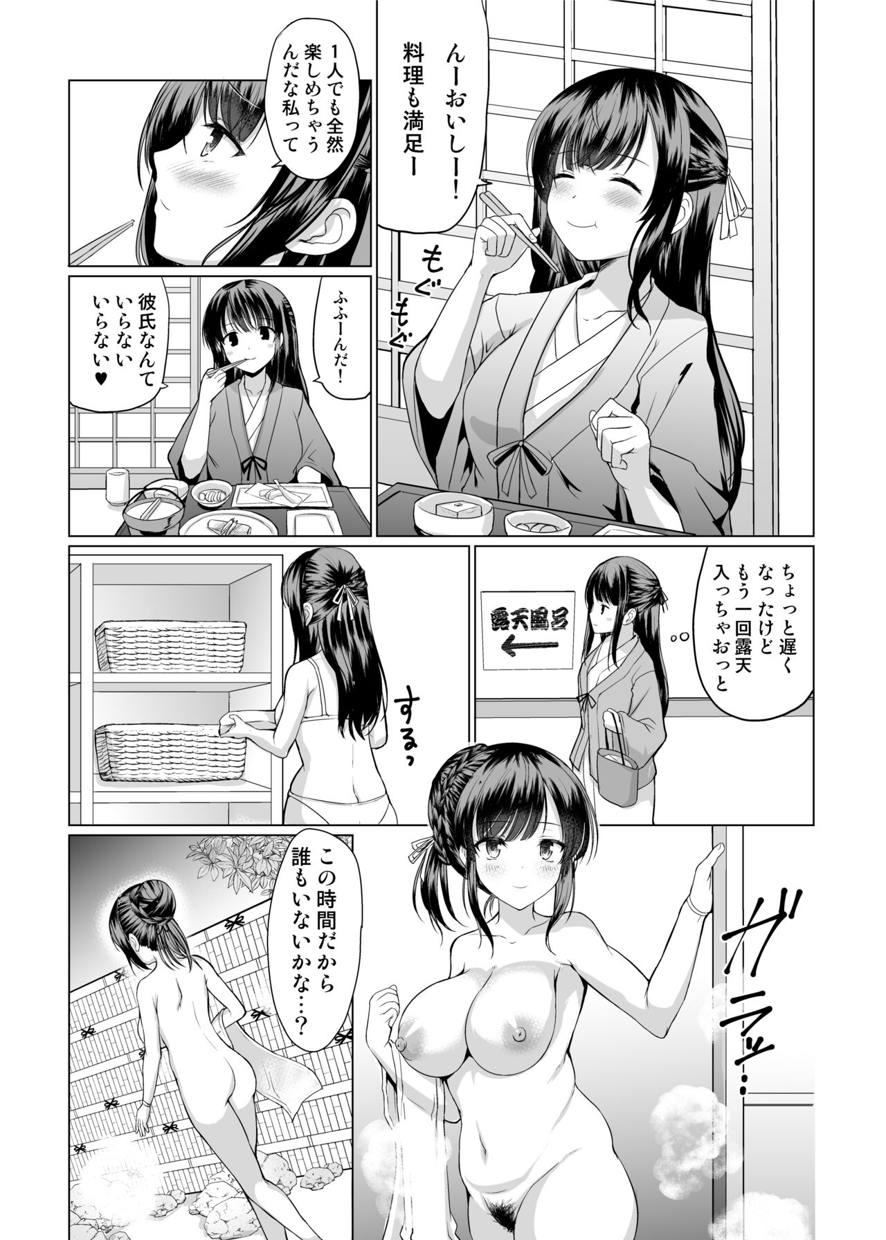 JK nanoni Onsen de Oji-san-tachi to Nakayoku Nacchatta page 7 full