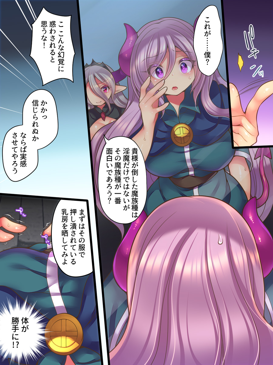 Soshite Yuusha wa Inma ni Natte Sei o Musaboru page 10 full