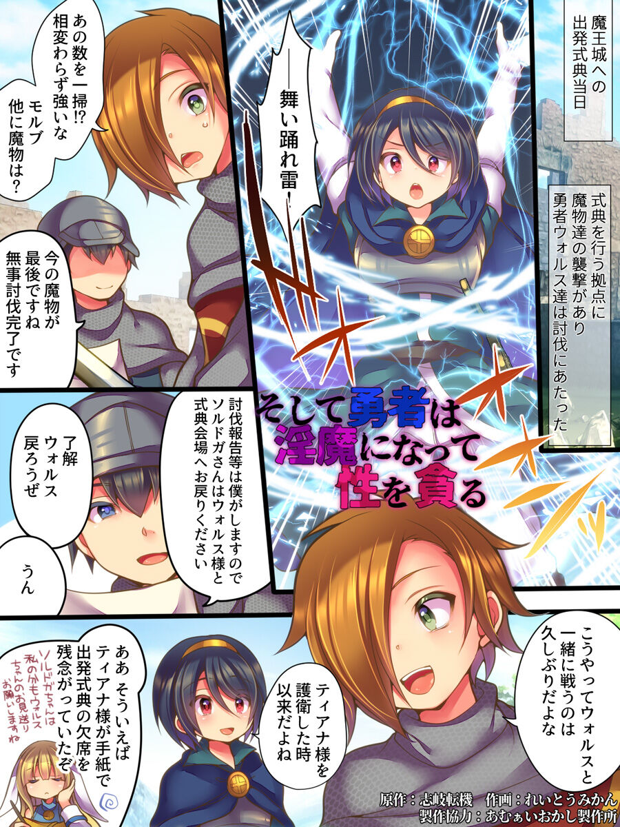 Soshite Yuusha wa Inma ni Natte Sei o Musaboru page 2 full