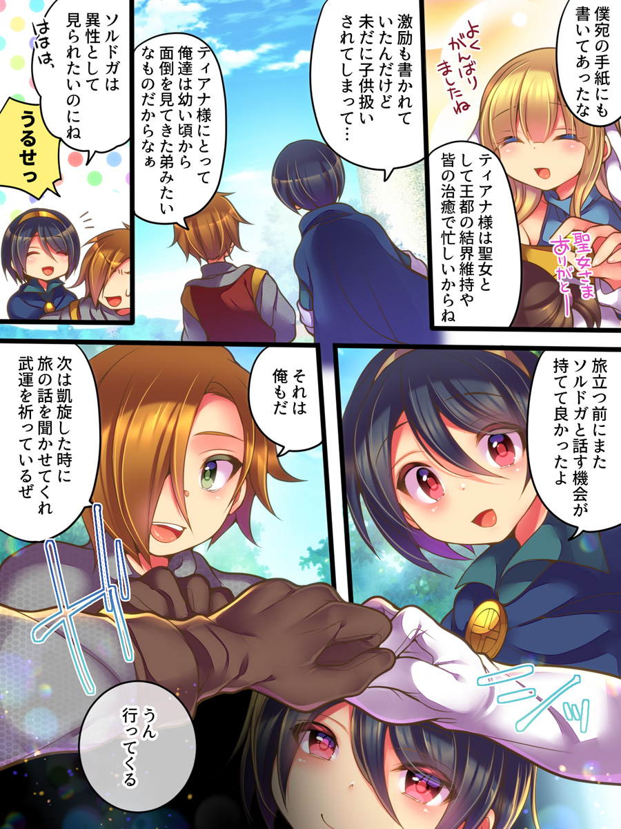 Soshite Yuusha wa Inma ni Natte Sei o Musaboru page 3 full