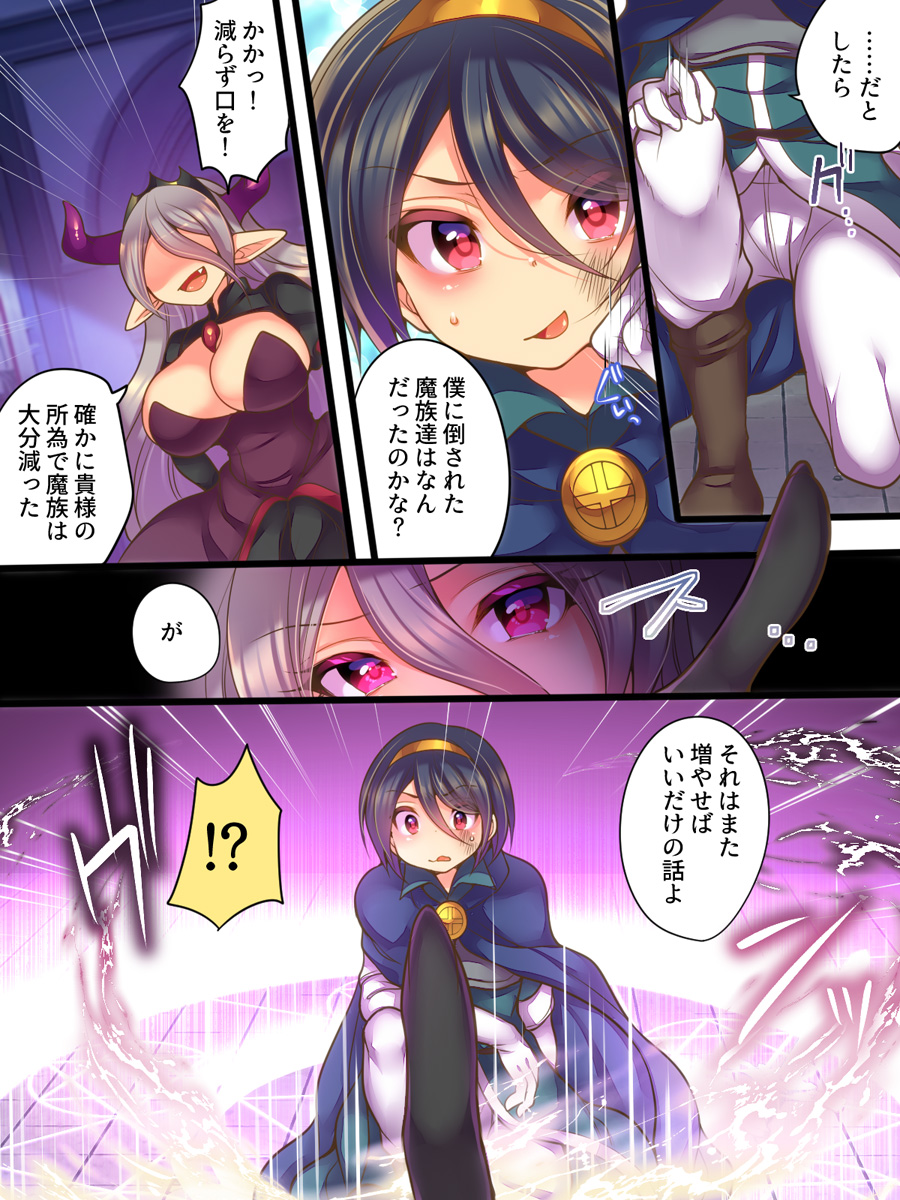 Soshite Yuusha wa Inma ni Natte Sei o Musaboru page 5 full