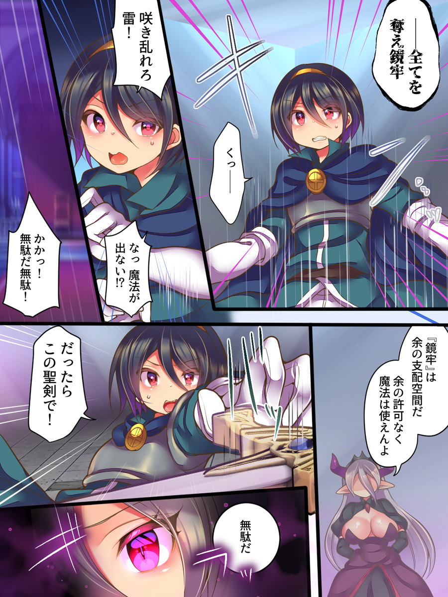 Soshite Yuusha wa Inma ni Natte Sei o Musaboru page 6 full