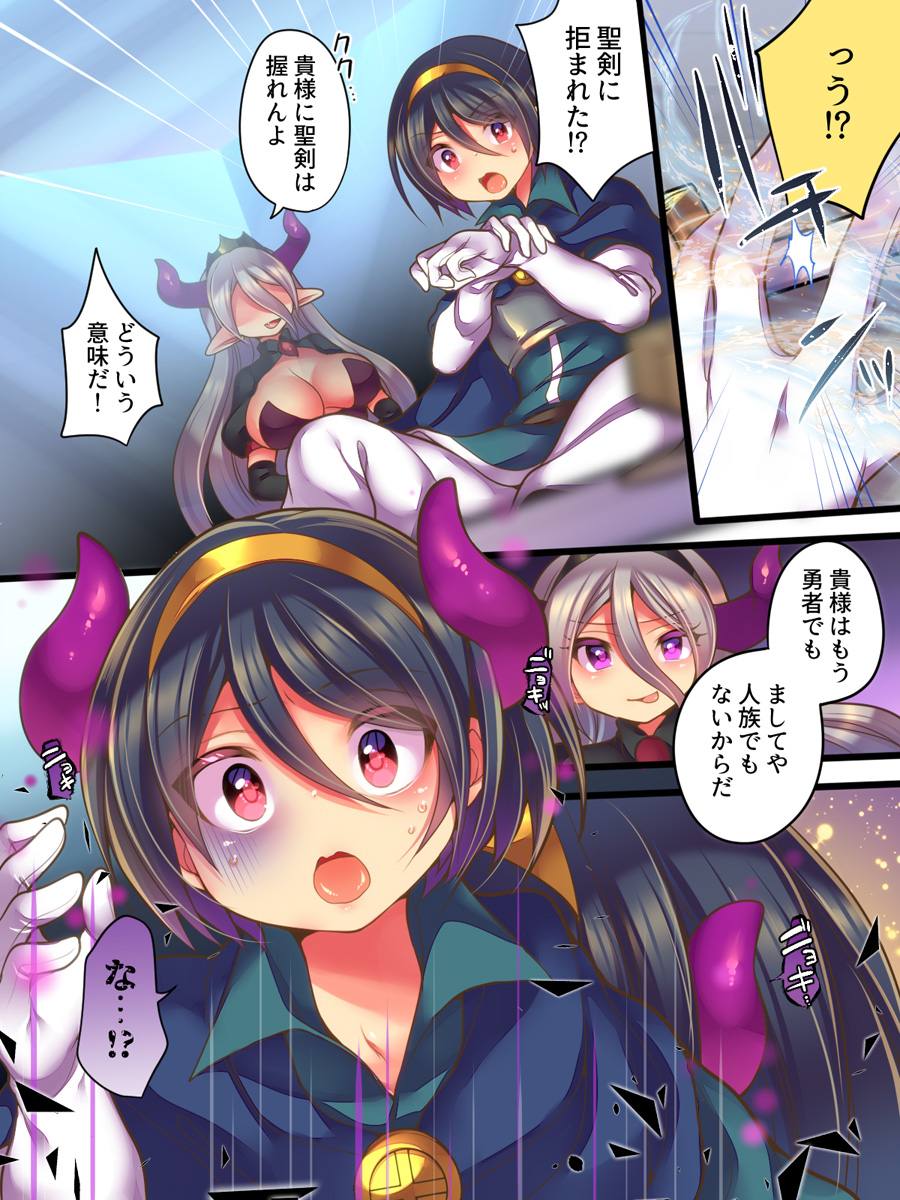 Soshite Yuusha wa Inma ni Natte Sei o Musaboru page 7 full