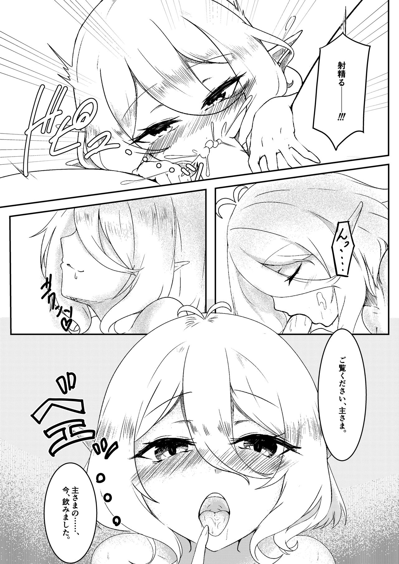 Boku no Juusha ga, Saikin Okashii. page 10 full