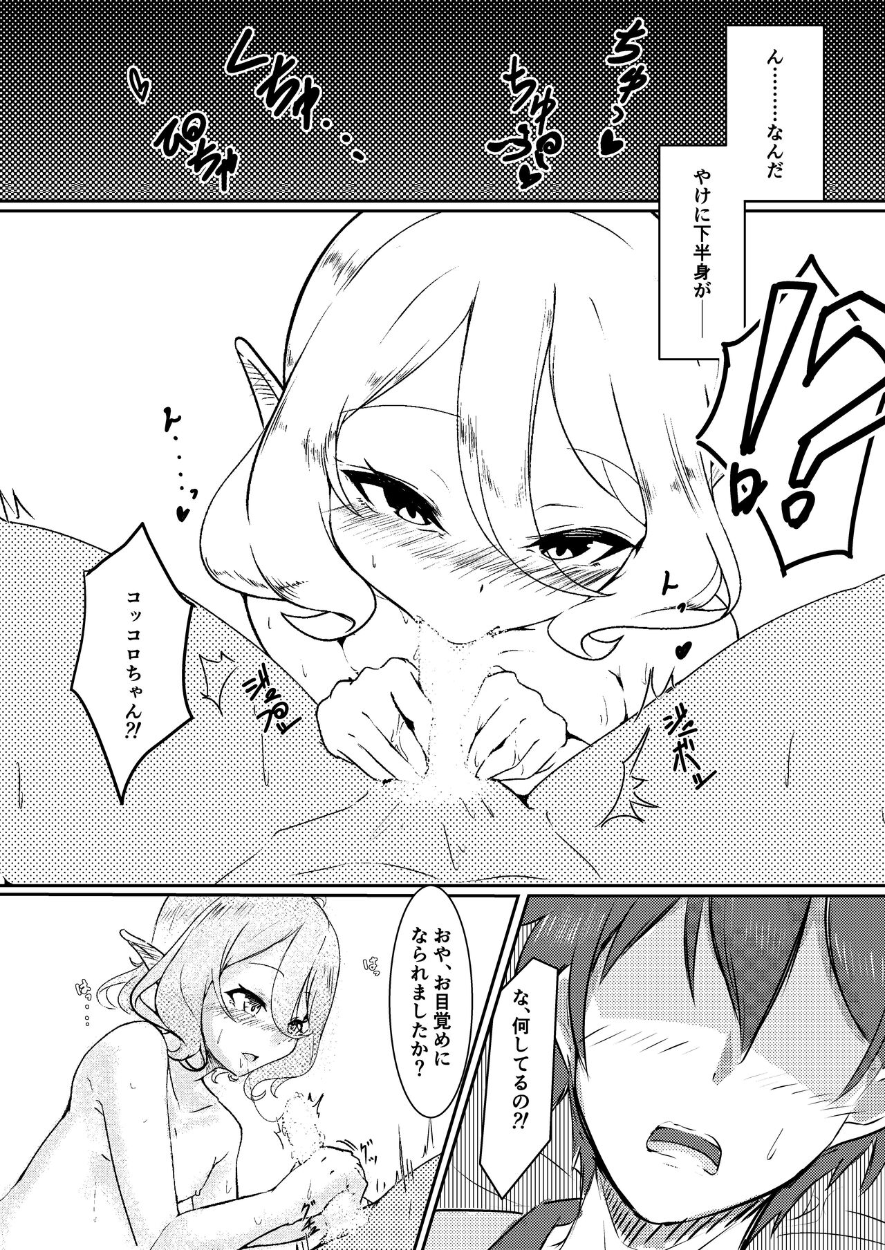 Boku no Juusha ga, Saikin Okashii. page 8 full