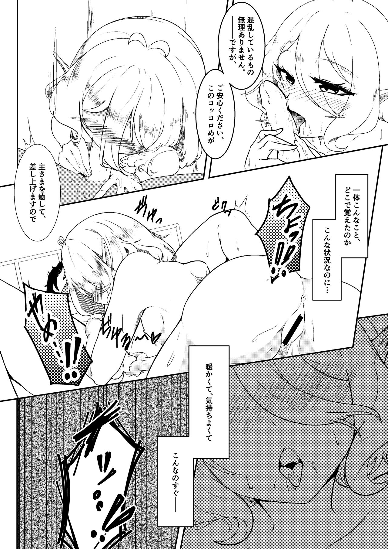 Boku no Juusha ga, Saikin Okashii. page 9 full