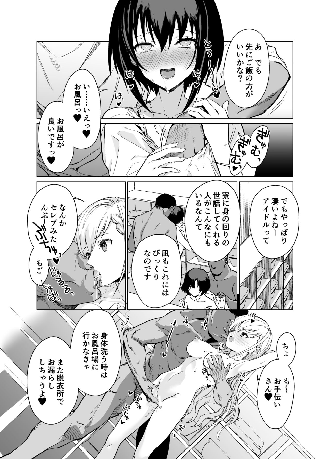 Saimin Idol Work Joshi Ryou Hen page 10 full