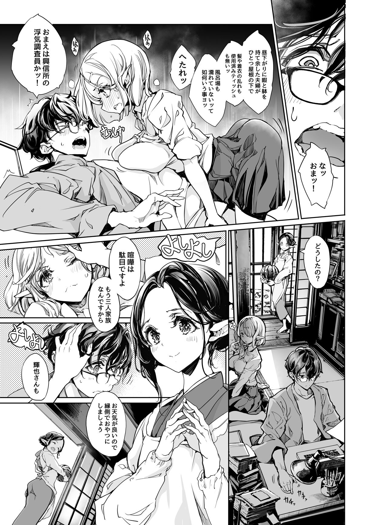 Elf no Yomeiri Re-Bridal page 10 full