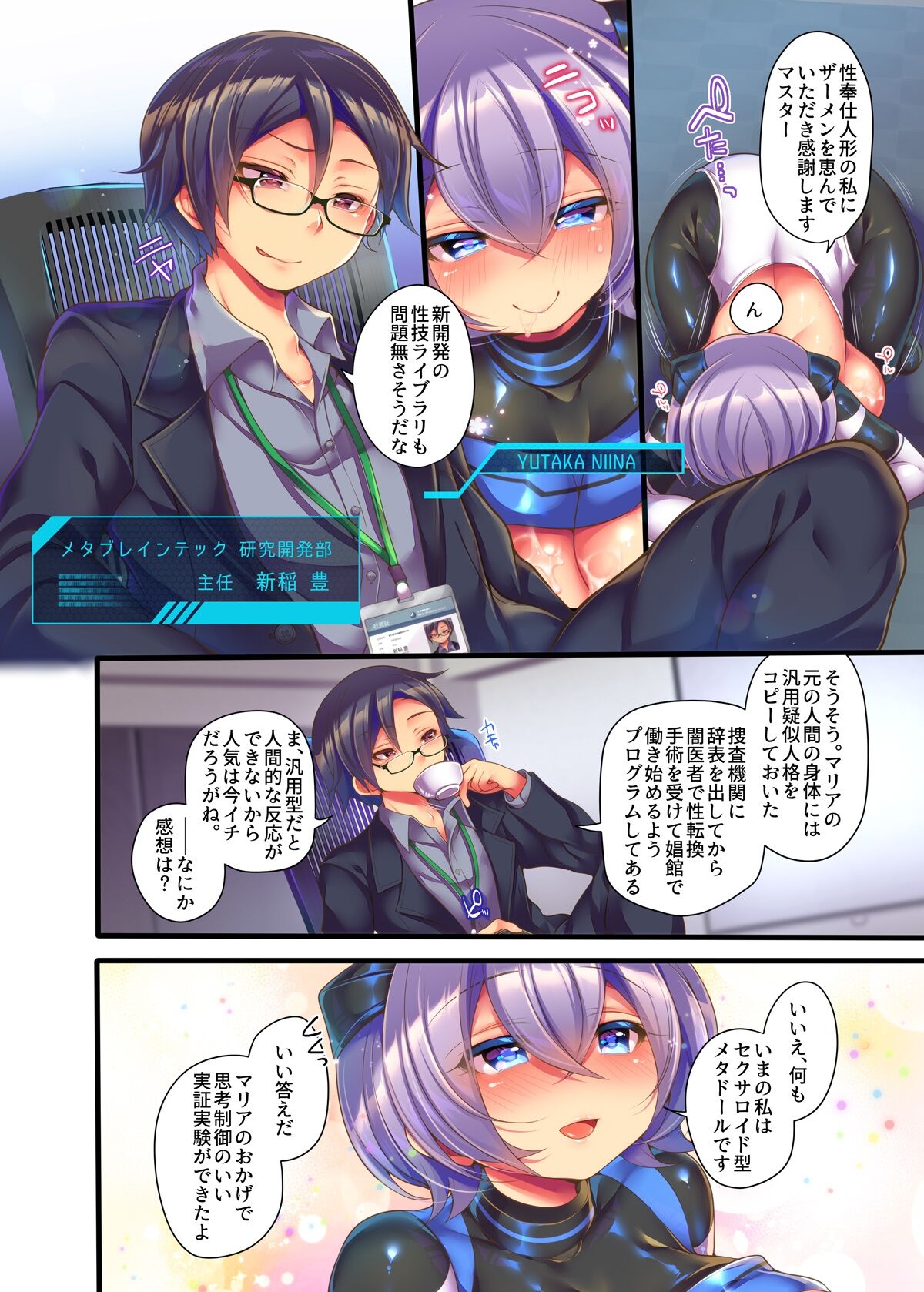 Metadoll NINA ~Elite Shain ga Sexaroid Gitai de Kutsujoku Houshi~ page 5 full