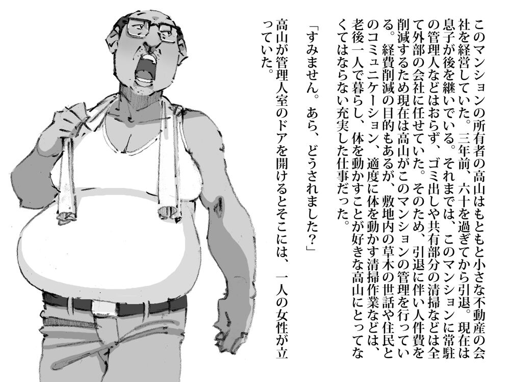 Rokujussugi no Kanrinin to Majiwaru Hitozuma. Yuugureji ni Shitataru Otsuyu page 4 full