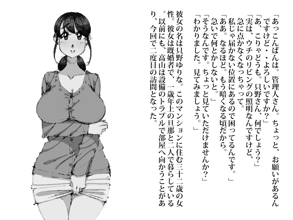 Rokujussugi no Kanrinin to Majiwaru Hitozuma. Yuugureji ni Shitataru Otsuyu page 5 full