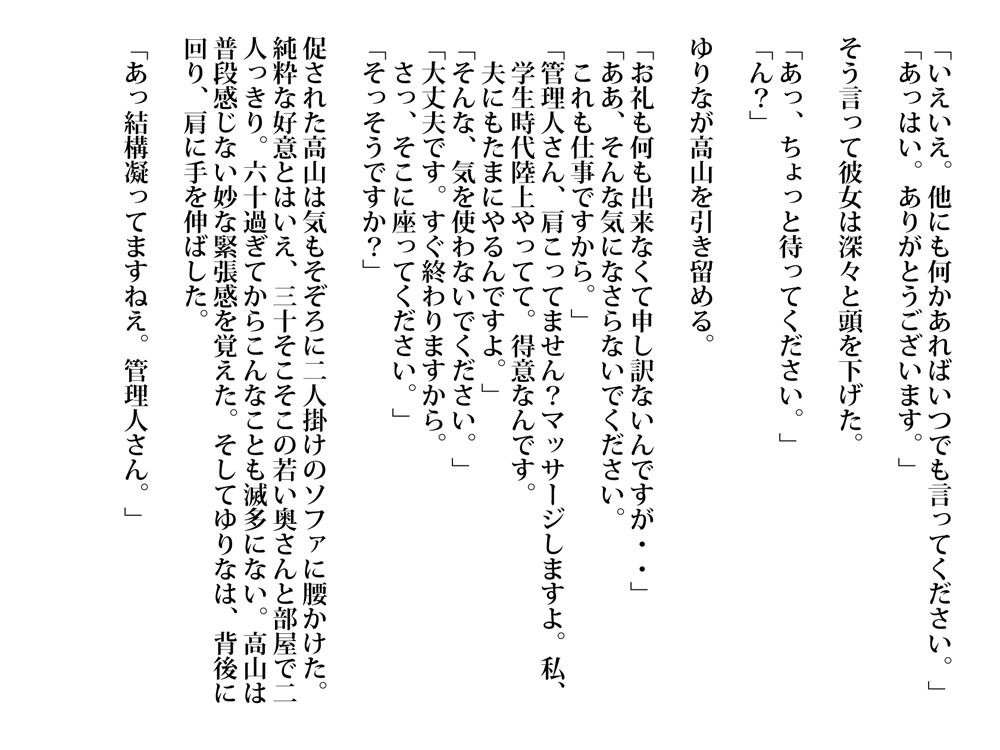 Rokujussugi no Kanrinin to Majiwaru Hitozuma. Yuugureji ni Shitataru Otsuyu page 7 full