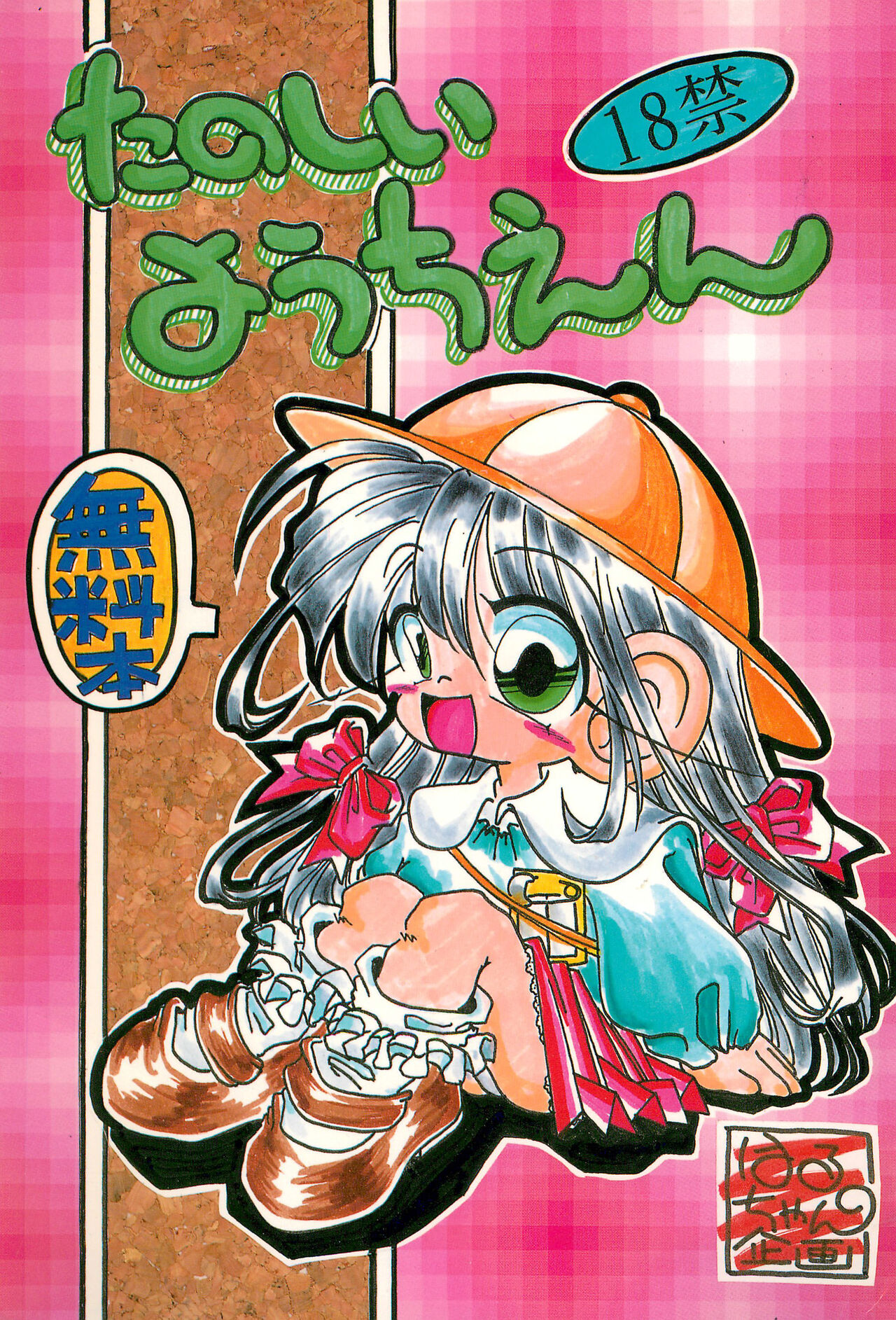 Tanoshii Youchien page 1 full