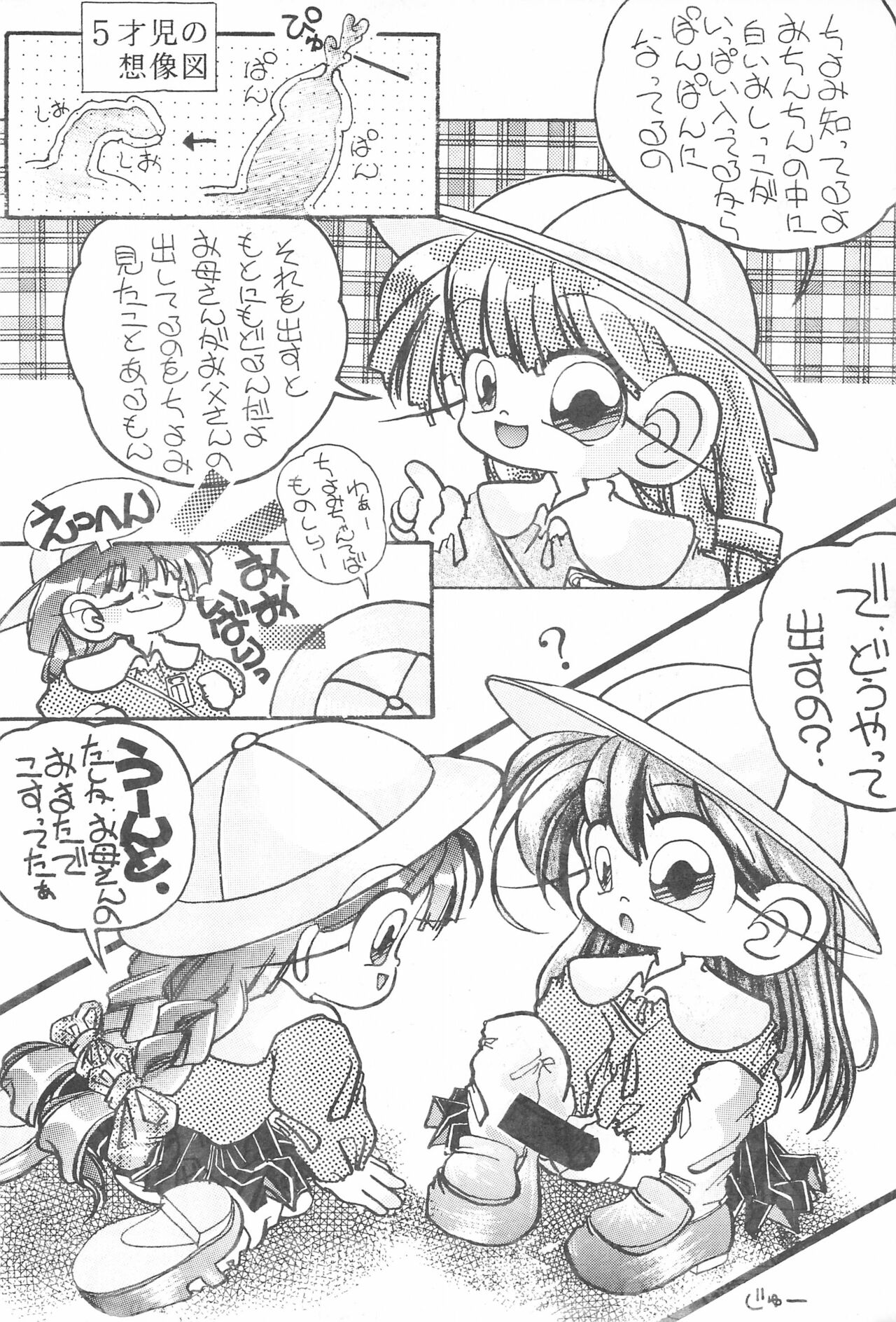 Tanoshii Youchien page 10 full