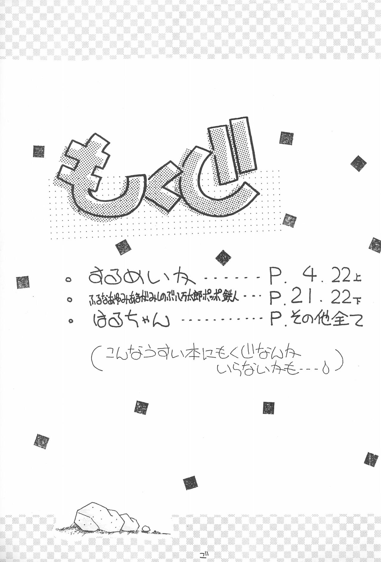 Tanoshii Youchien page 5 full