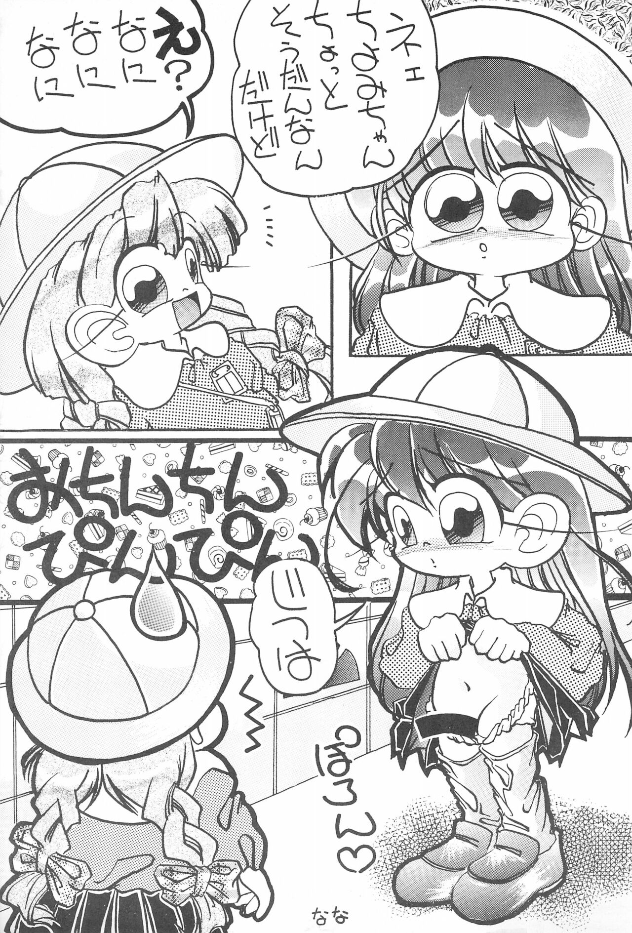 Tanoshii Youchien page 7 full