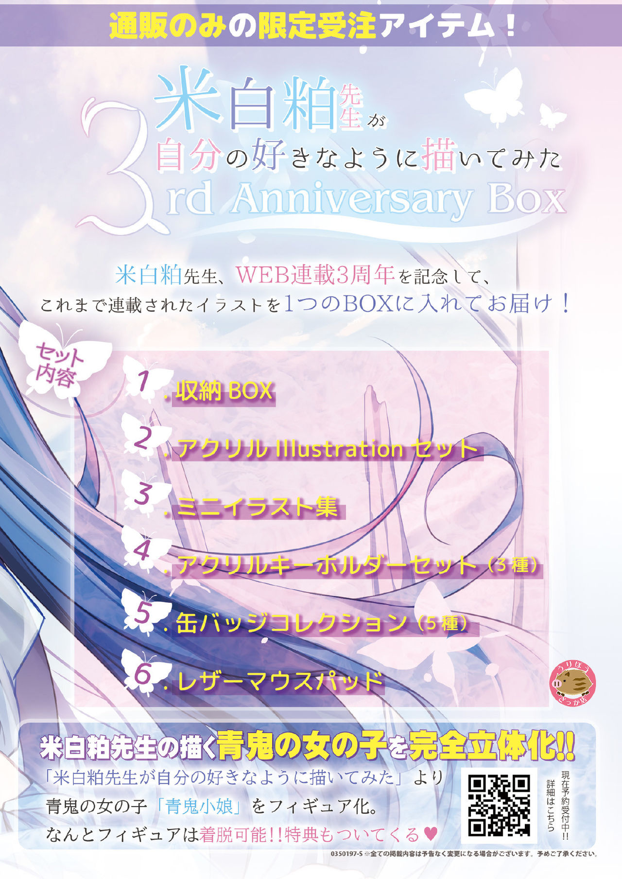 Gekkan Uribou Zakka Ten 2021-10-29 Goro Hakkougou page 3 full