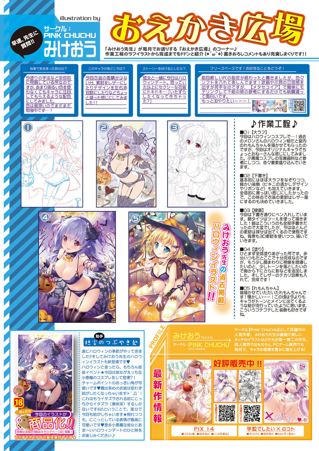 Gekkan Uribou Zakka Ten 2021-10-29 Goro Hakkougou page 8 full