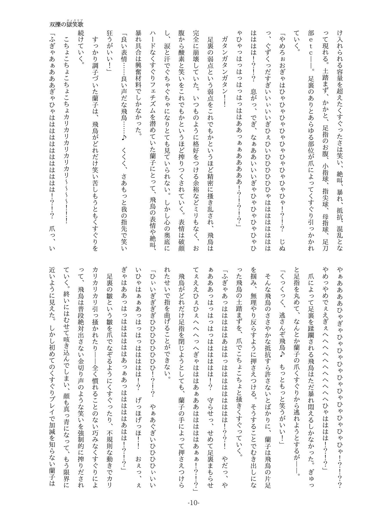 Futatsu no Jigoku Uta ~ Kusuguri ni Miryou Sareru Shoujo ~ page 10 full