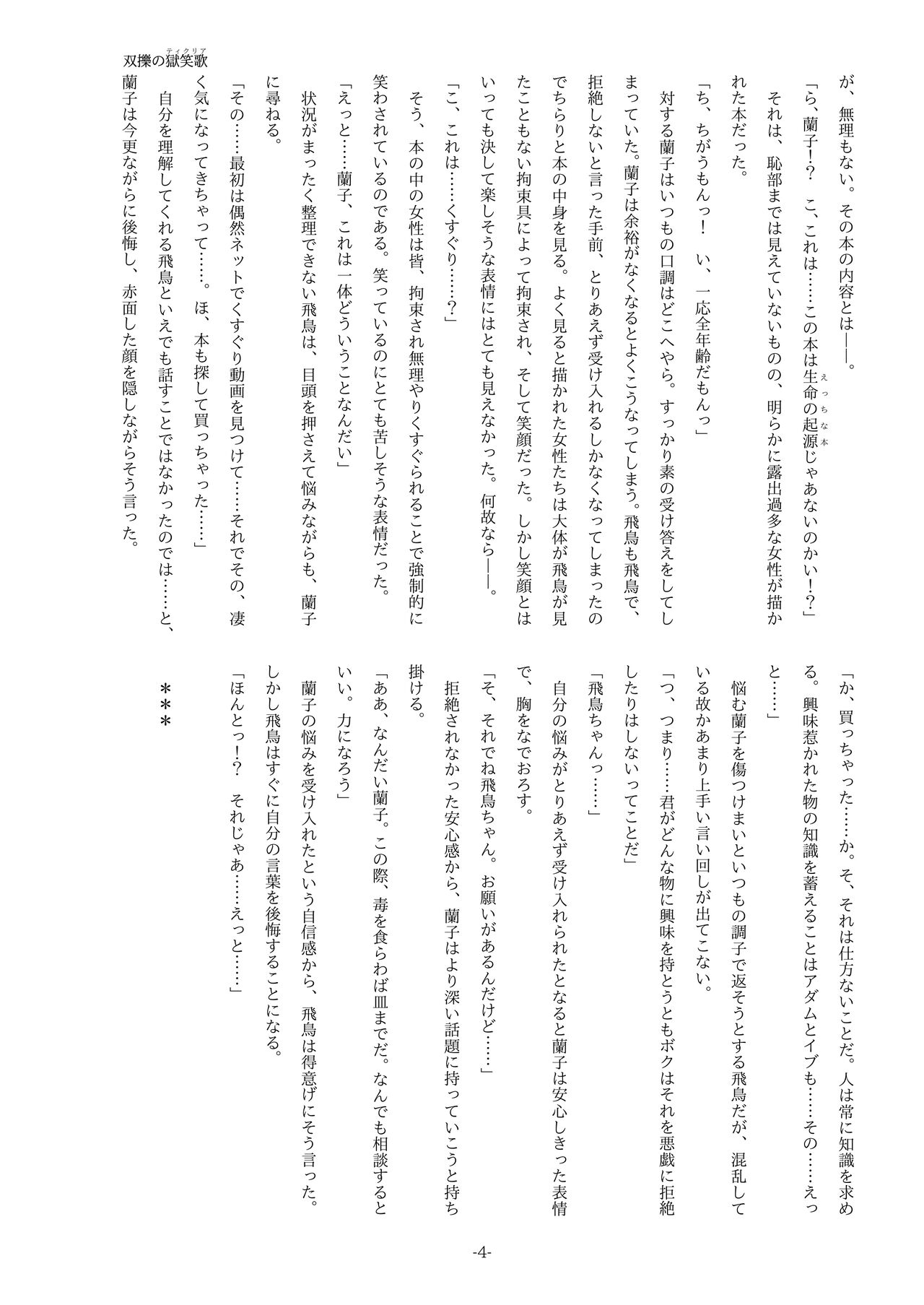 Futatsu no Jigoku Uta ~ Kusuguri ni Miryou Sareru Shoujo ~ page 4 full