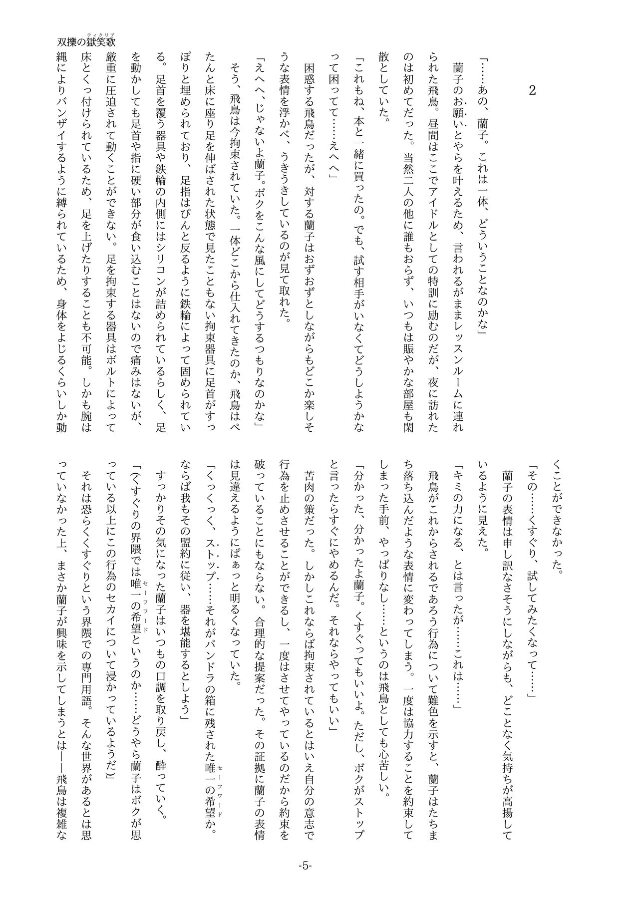 Futatsu no Jigoku Uta ~ Kusuguri ni Miryou Sareru Shoujo ~ page 5 full