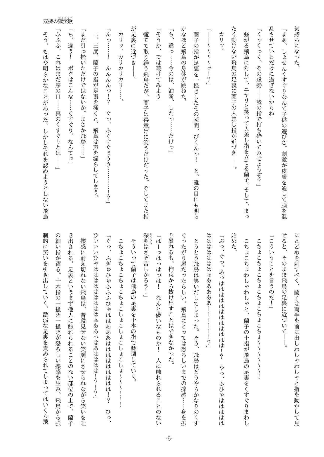 Futatsu no Jigoku Uta ~ Kusuguri ni Miryou Sareru Shoujo ~ page 6 full