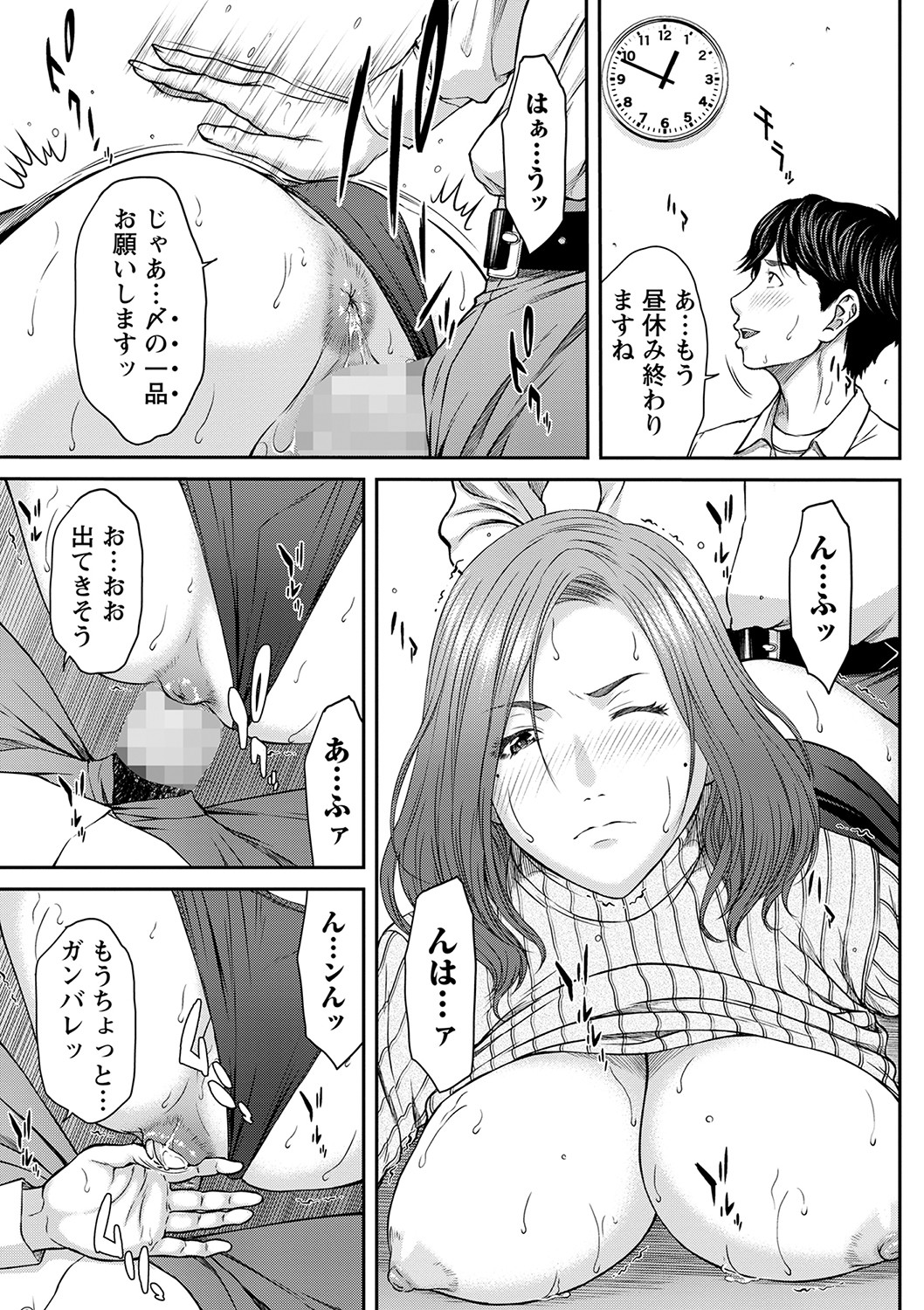 COMIC Masyo 2022-01 page 6 full