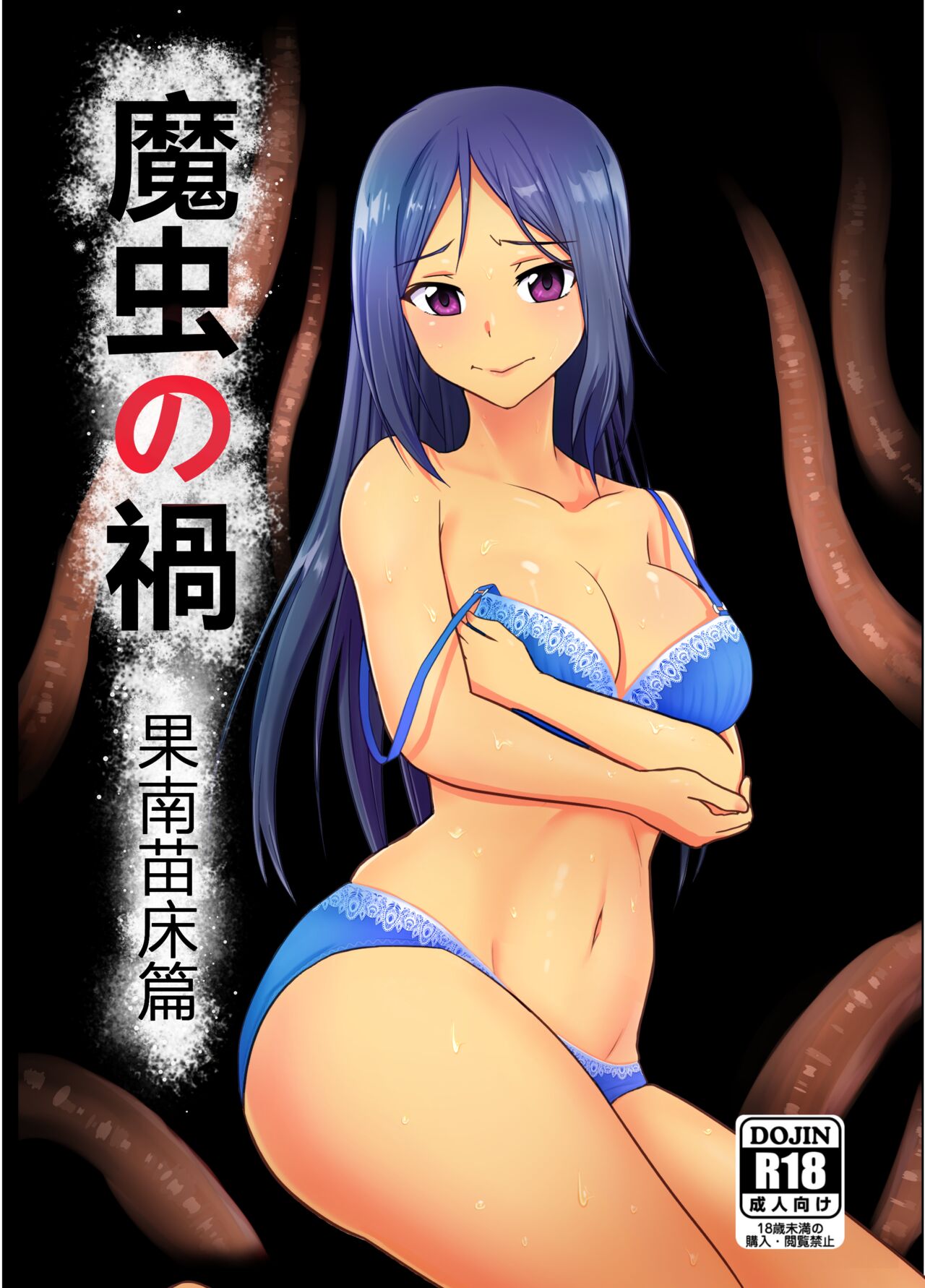 Machuu no Maga Kanan Naedoko Hen page 1 full