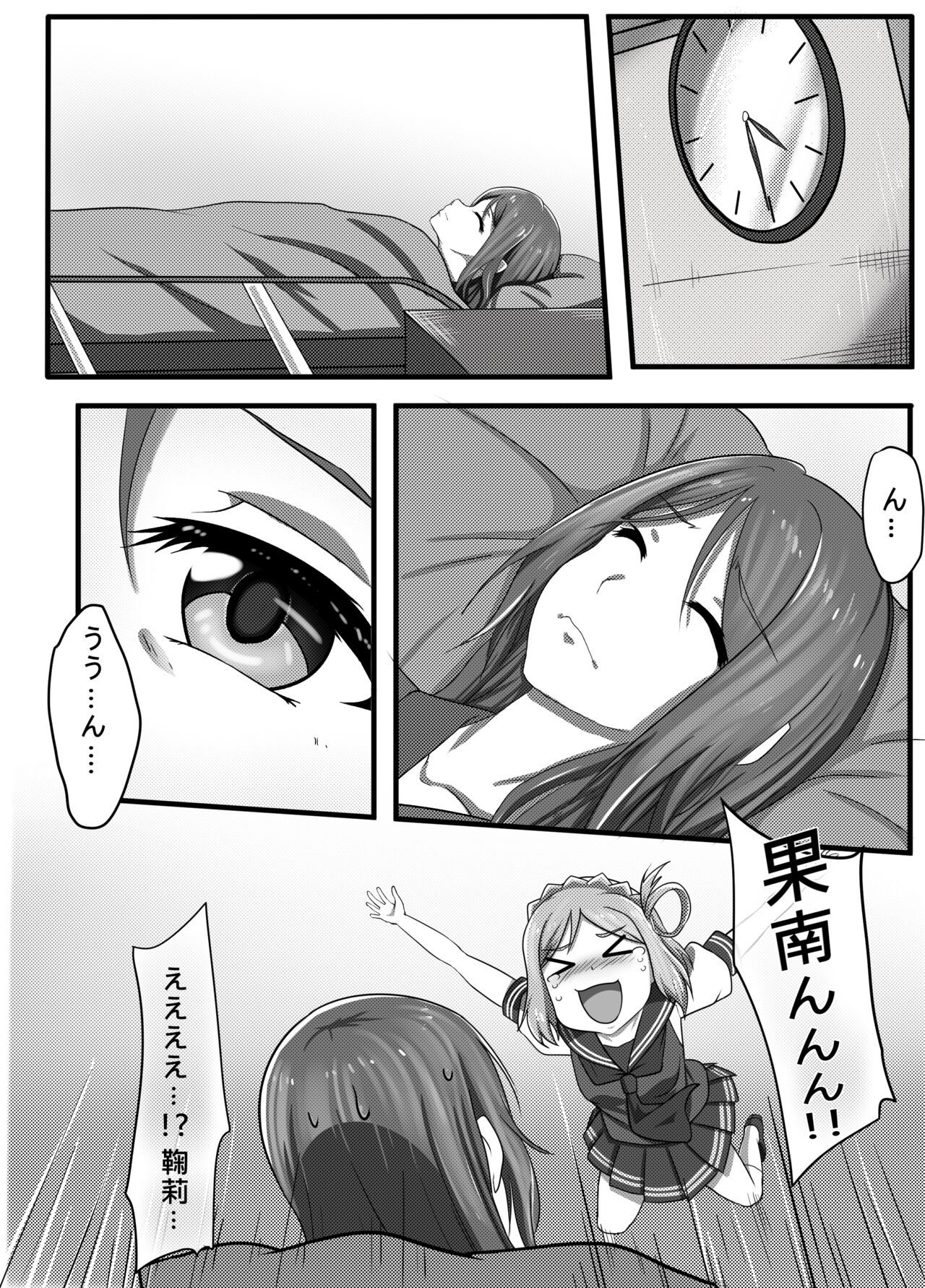 Machuu no Maga Kanan Naedoko Hen page 6 full