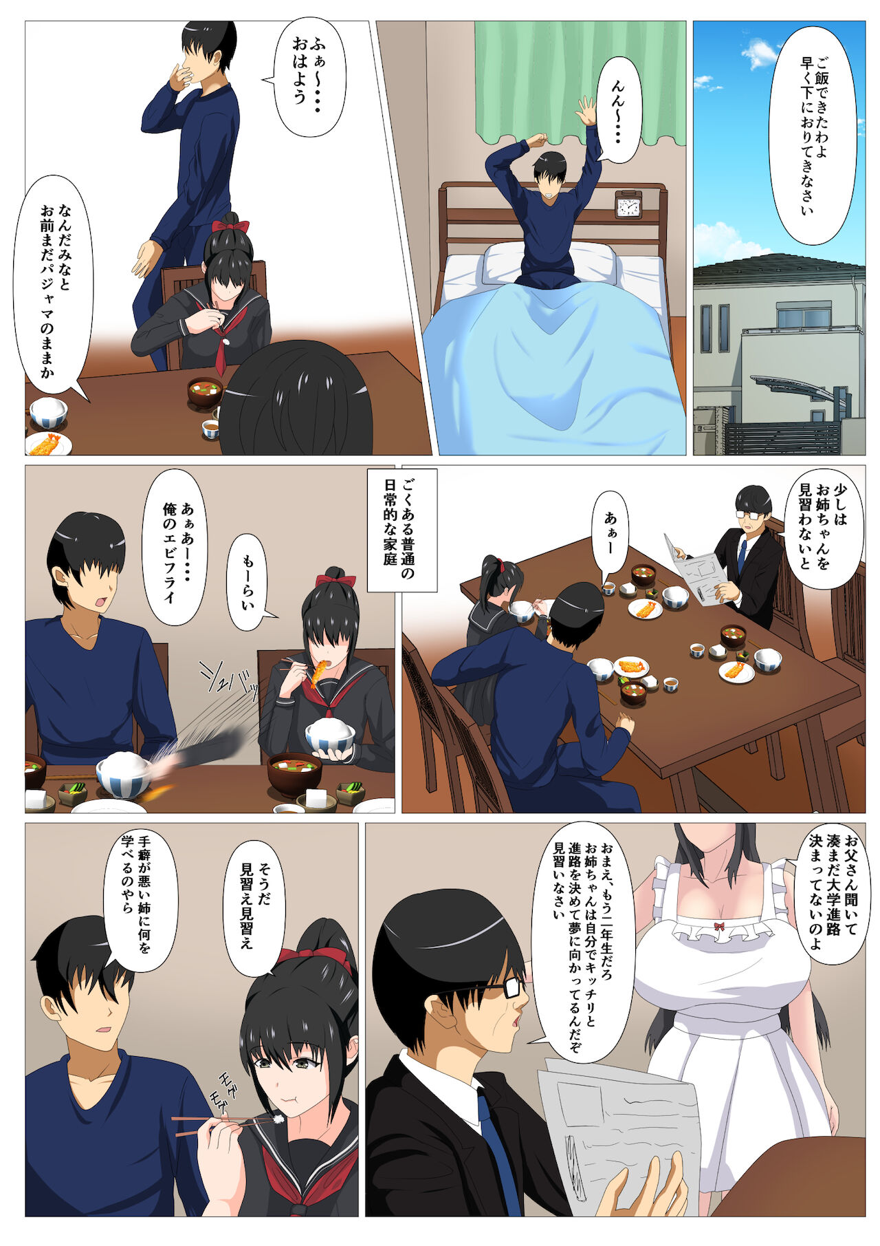 Hadaka no Haha ni Yokujou Shite page 2 full