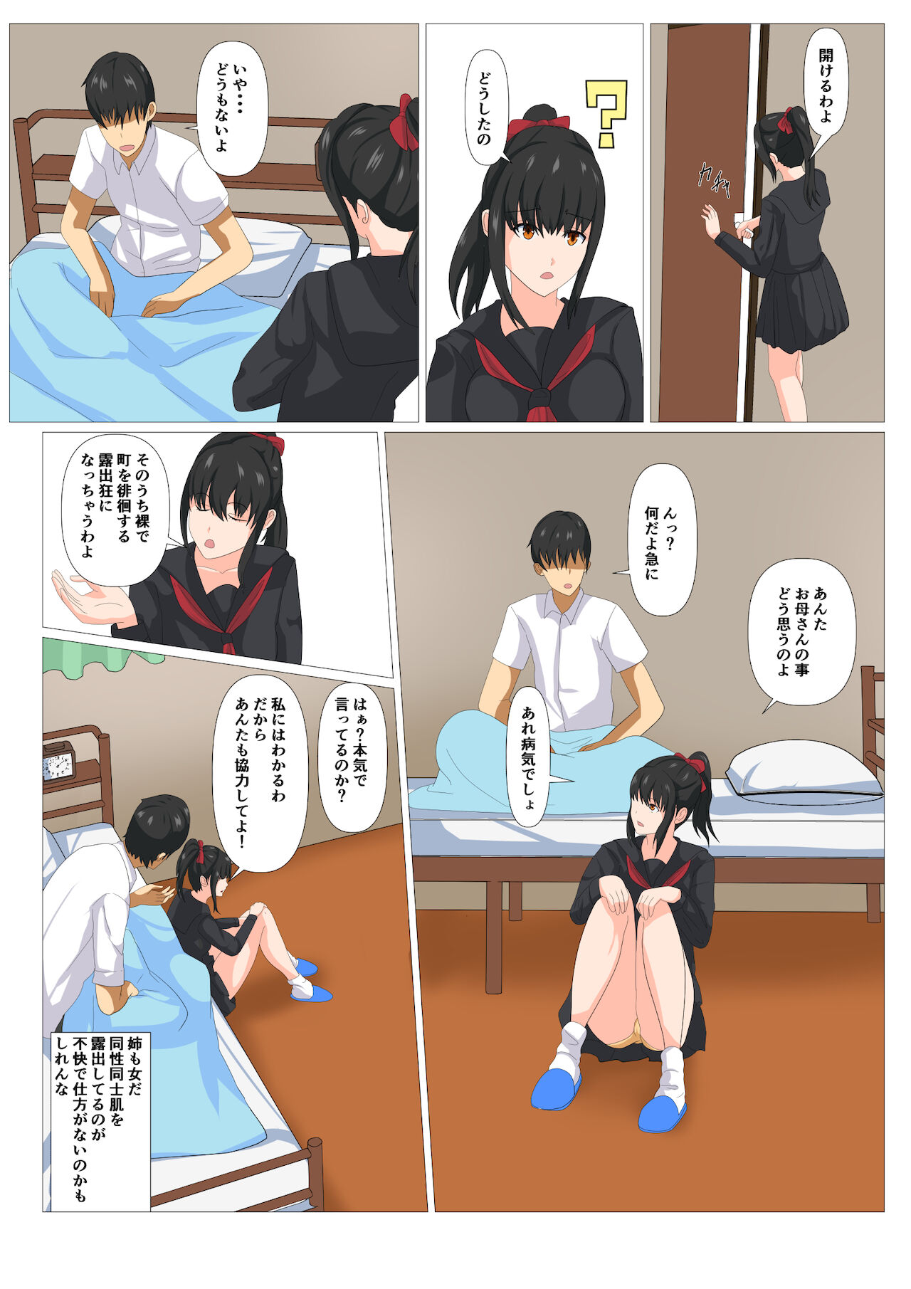 Hadaka no Haha ni Yokujou Shite page 7 full