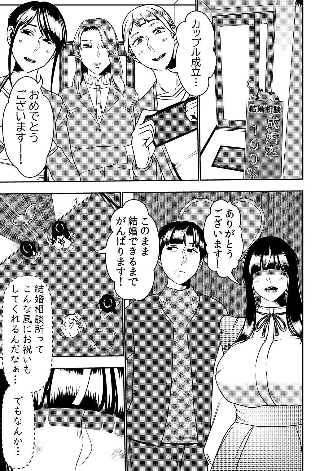 Konkatsu Onee-san no Kobi Kobi Kyuuai Sex 3 page 2 full