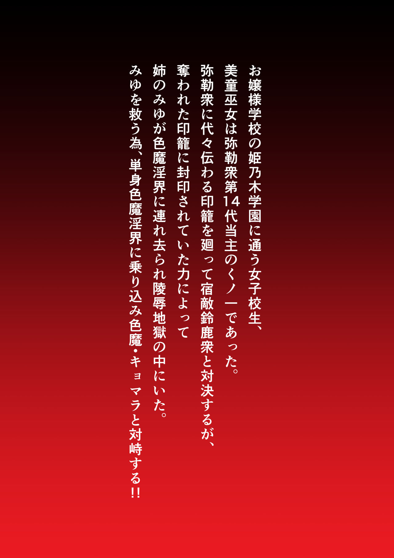 Injuu Gakuin Complete page 2 full