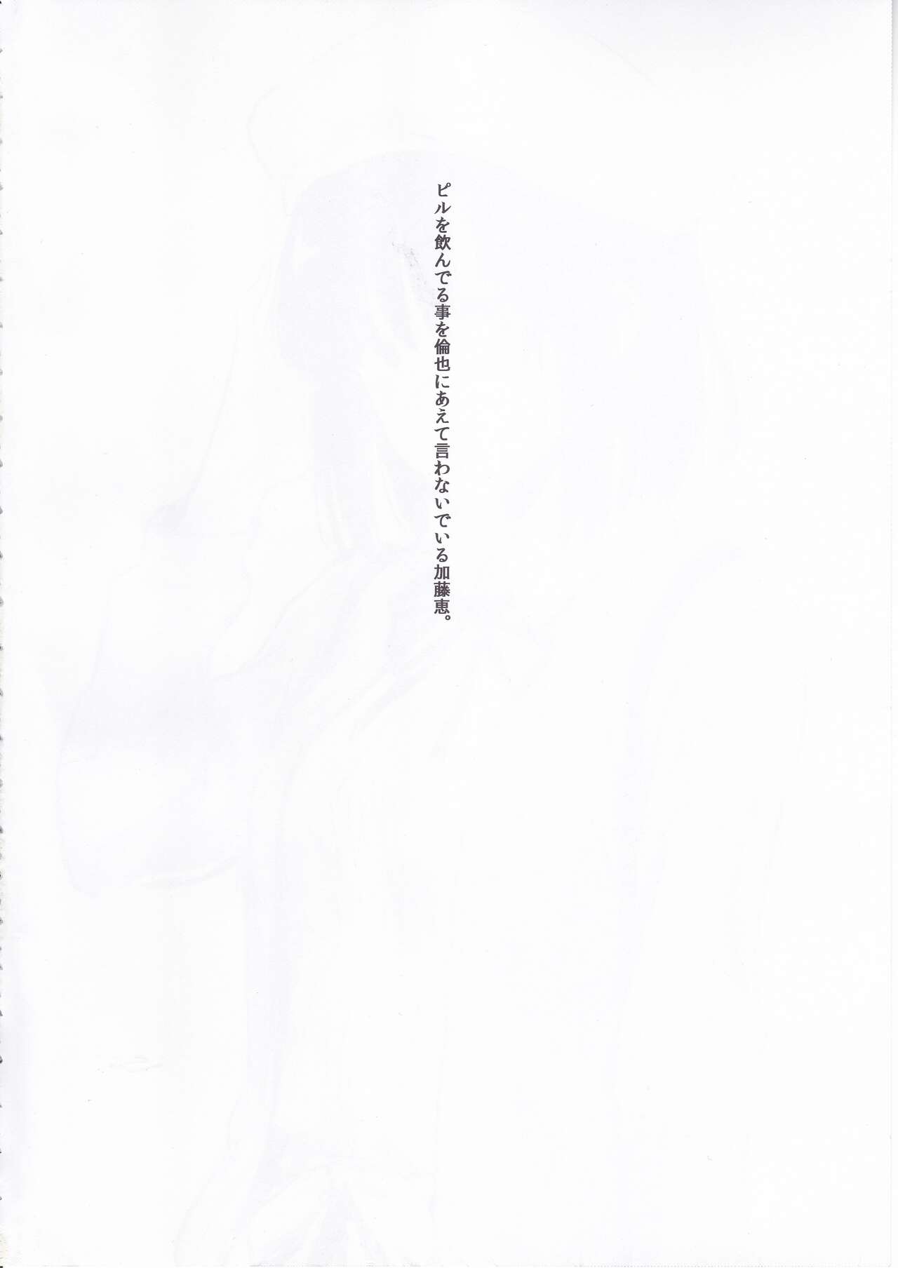 Megumi-ppoi no! page 3 full