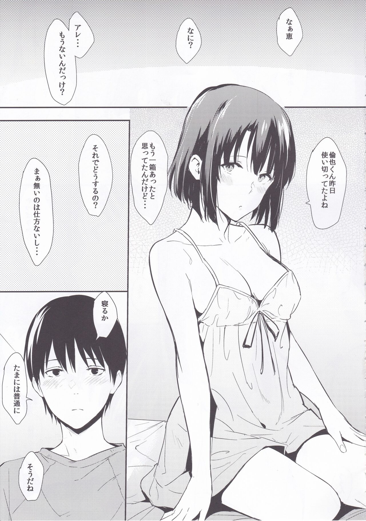 Megumi-ppoi no! page 4 full