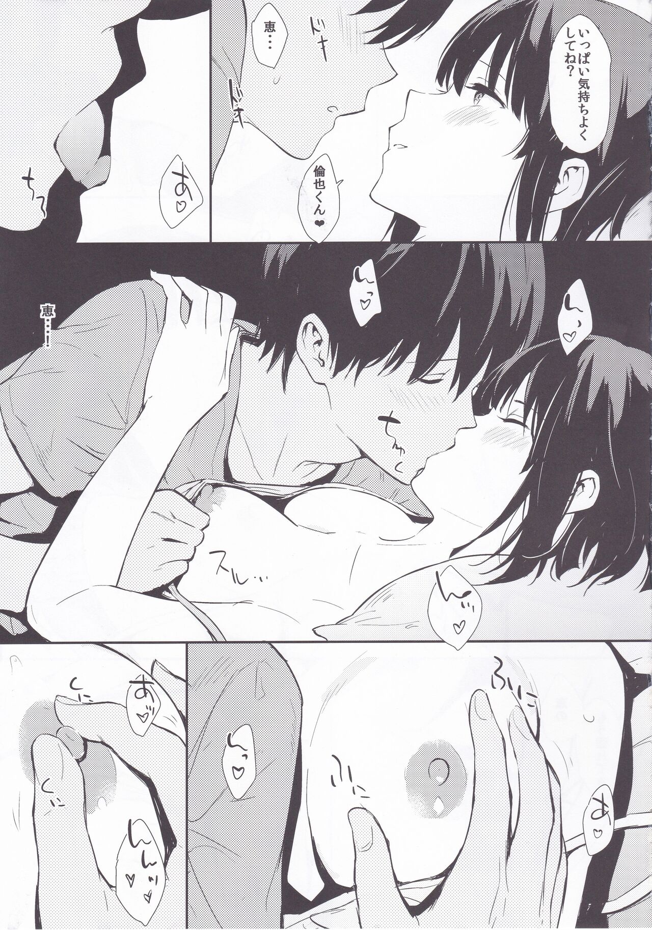 Megumi-ppoi no! page 6 full