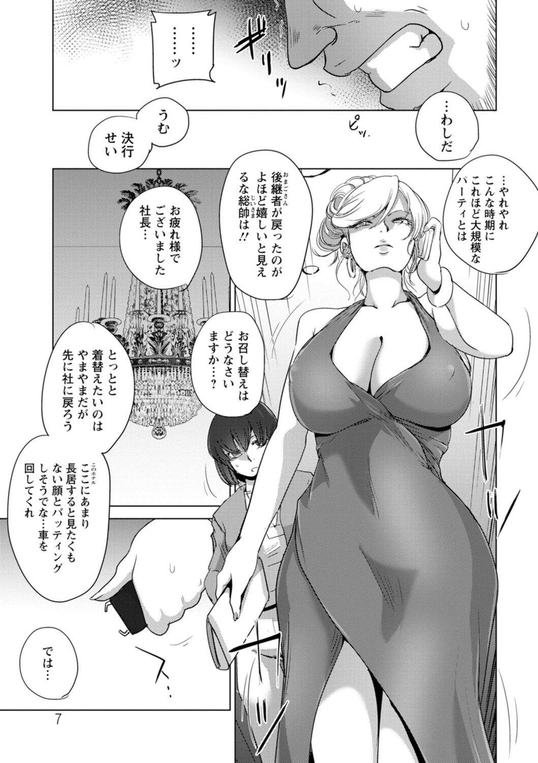 Rinjoku Juurin page 7 full