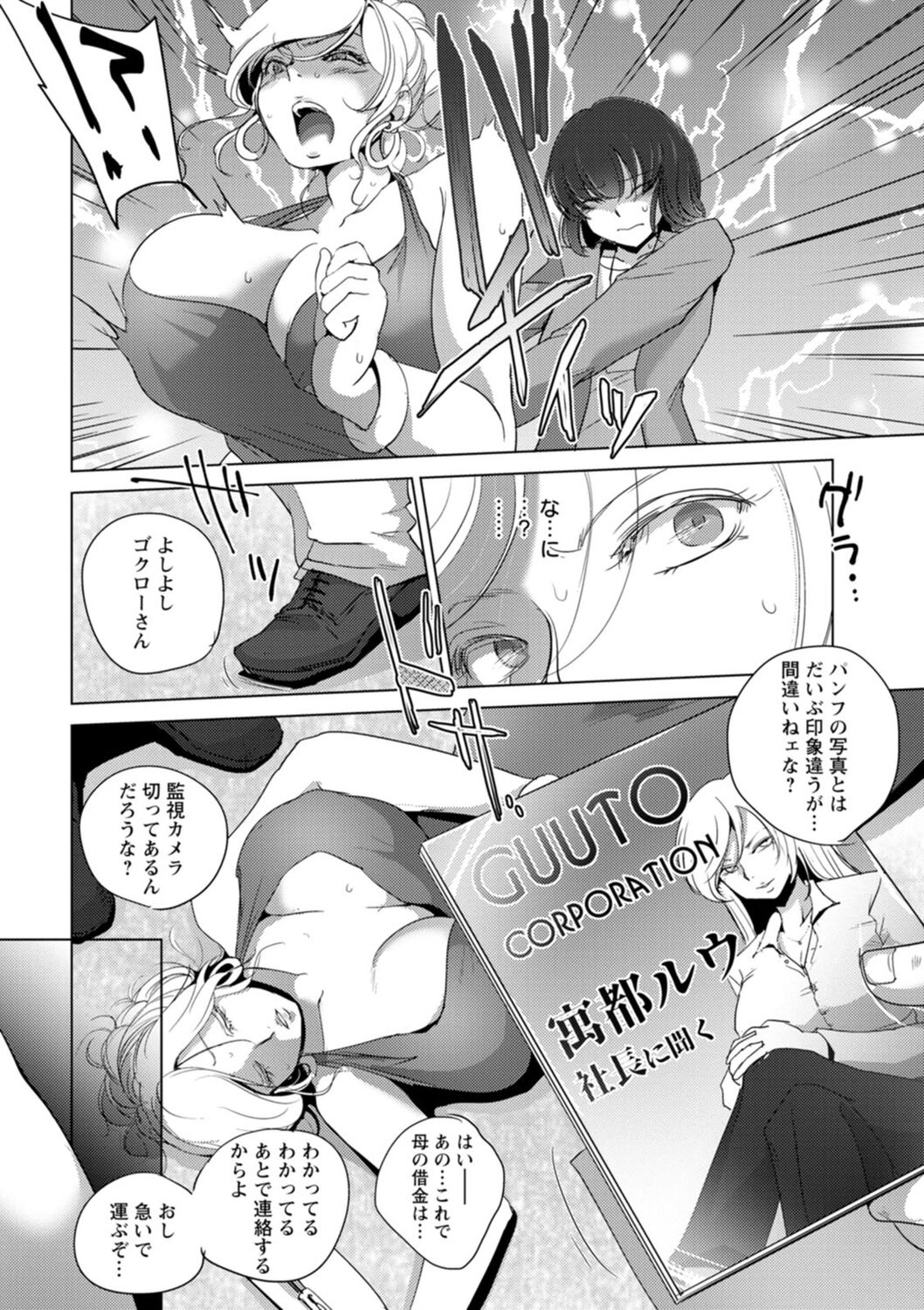 Rinjoku Juurin page 8 full