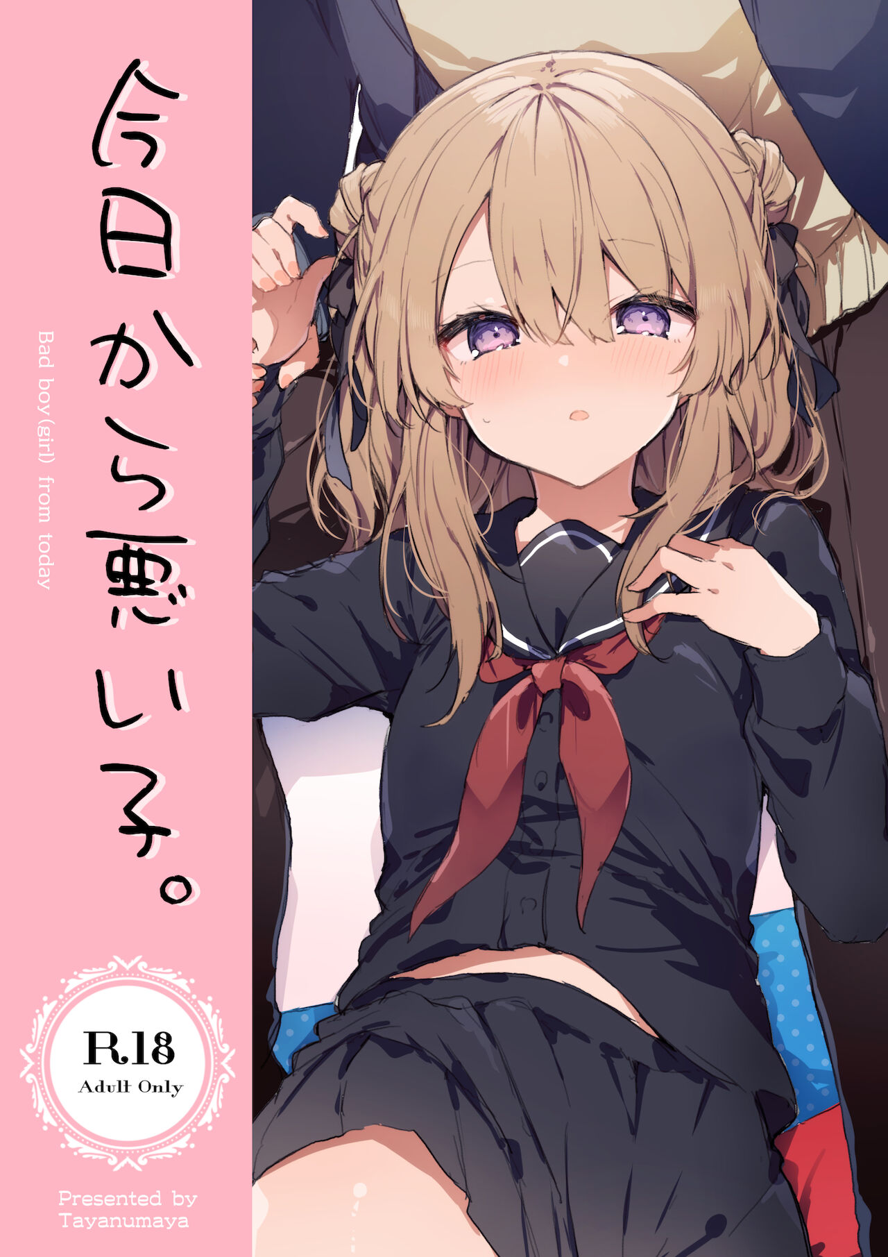 Kyou kara Waruiko.  - Bad boy from today page 1 full