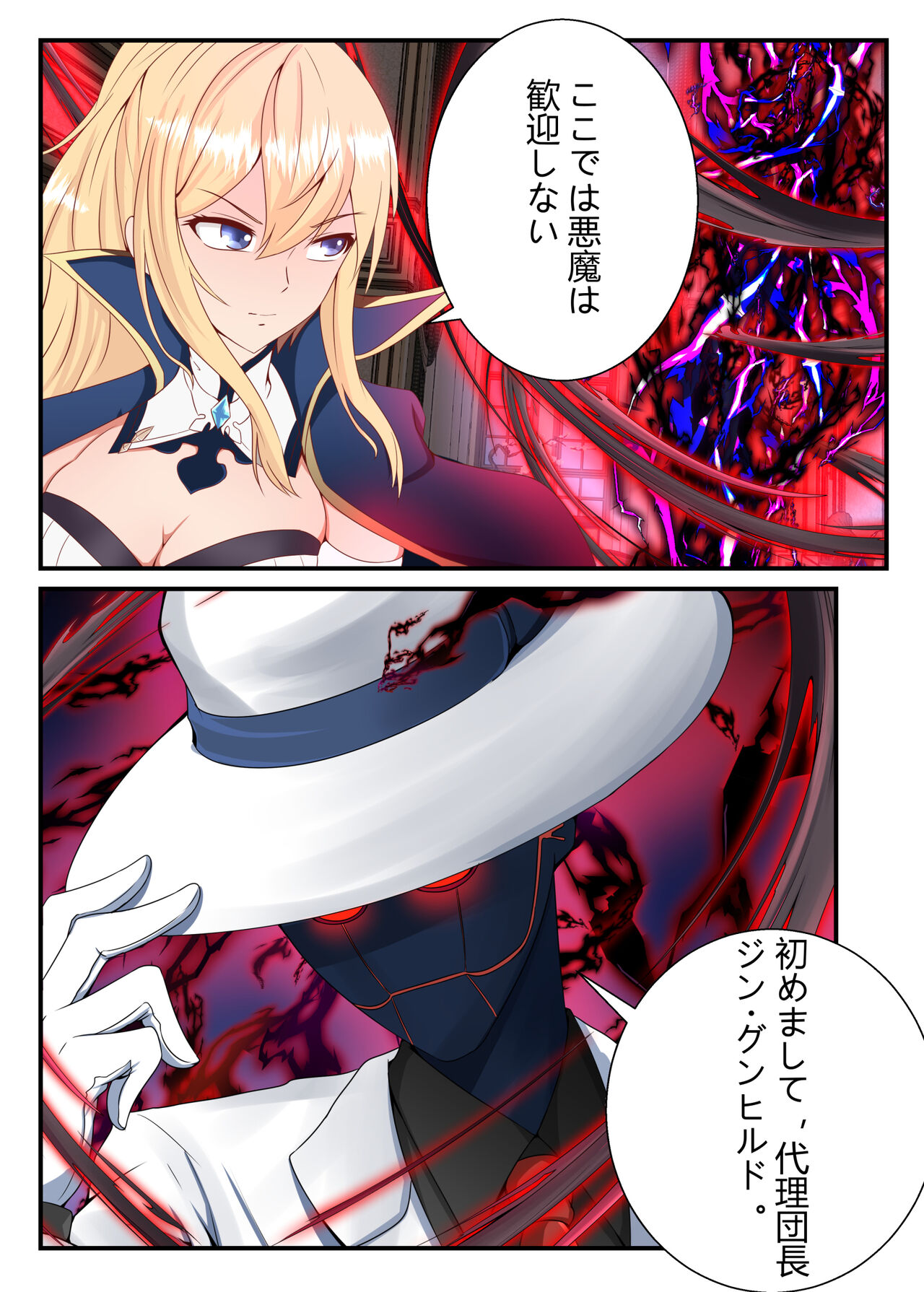 西風騎士団代理団長の崩壊 page 3 full