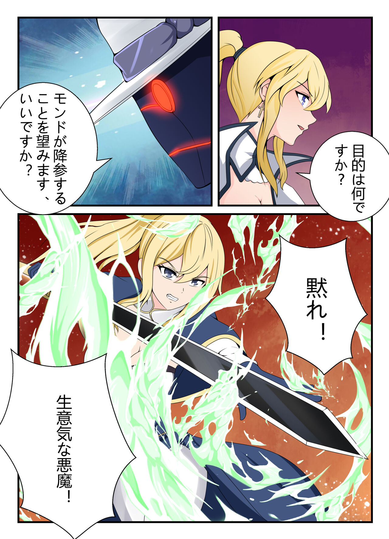 西風騎士団代理団長の崩壊 page 4 full