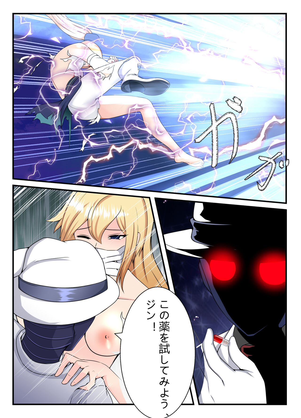 西風騎士団代理団長の崩壊 page 6 full