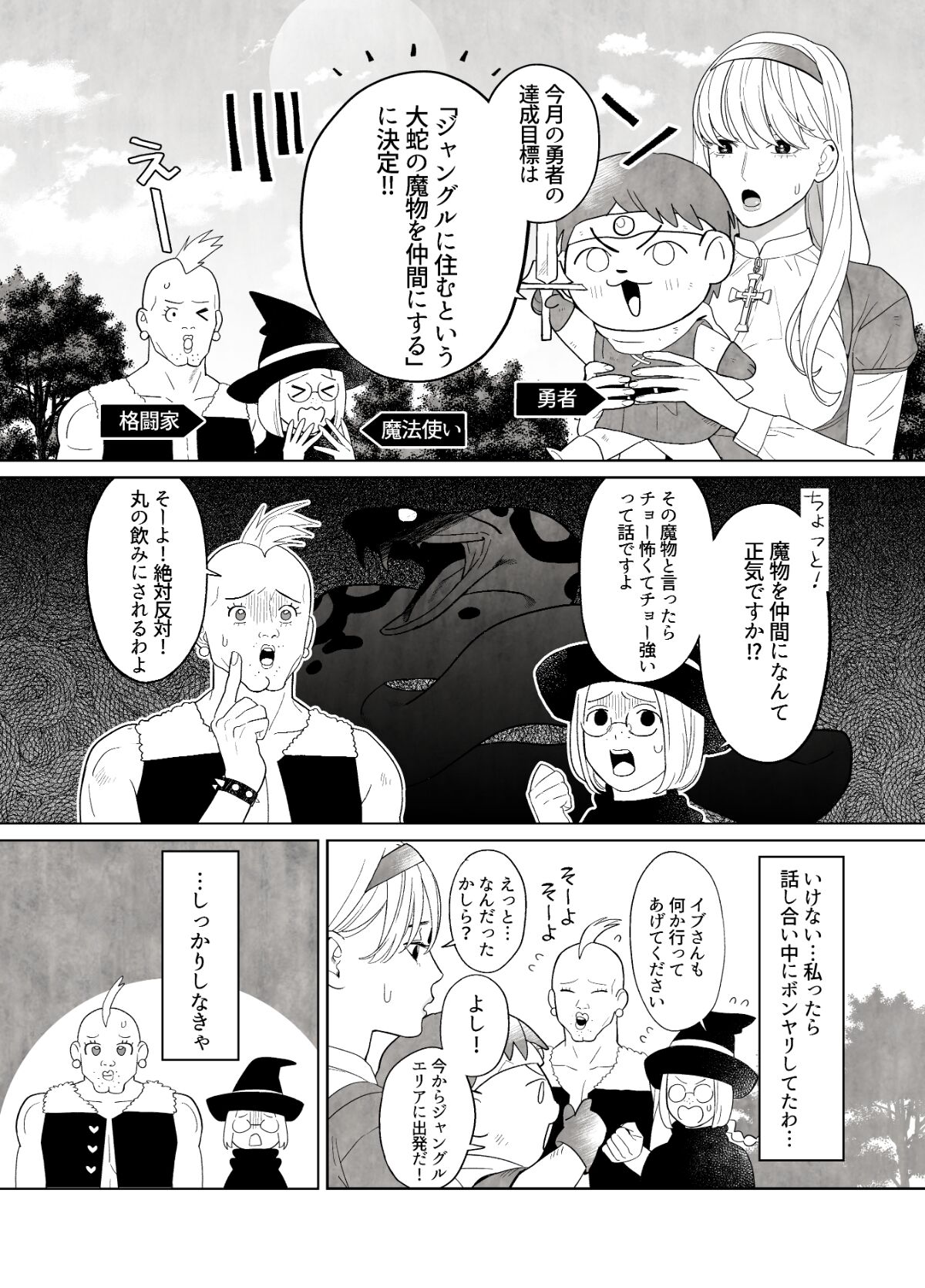 Tsumi o Okashita Shuudoujou wa Orochi no Mamono ni Zange suru page 4 full